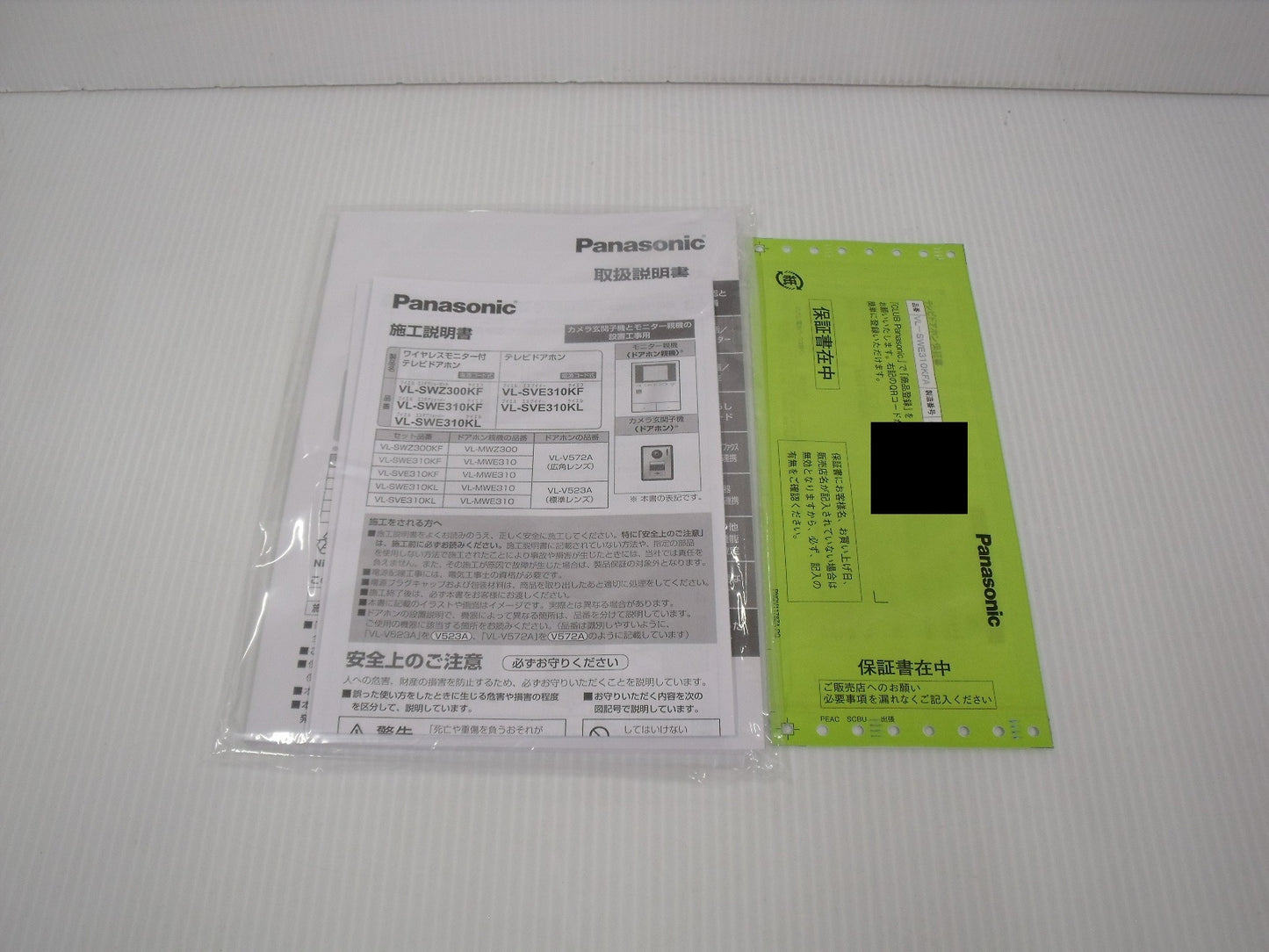 未使用!パナソニック ワイヤレスモニター付 テレビドアホン VL-SWE310KFA囗T巛