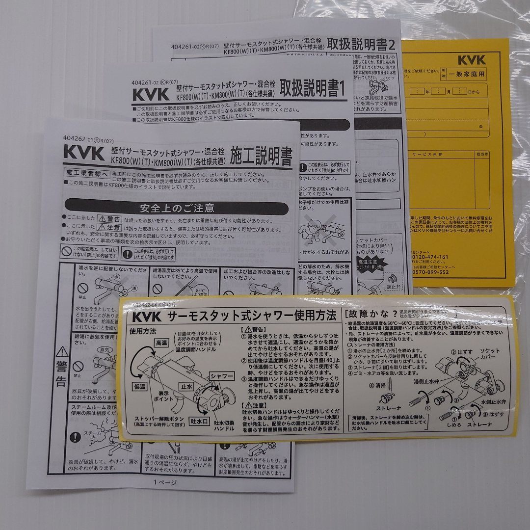 KVK 壁付サーモスタットシャワーバス水栓 KF800T 主にお風呂場用 未開封品 囗T巛