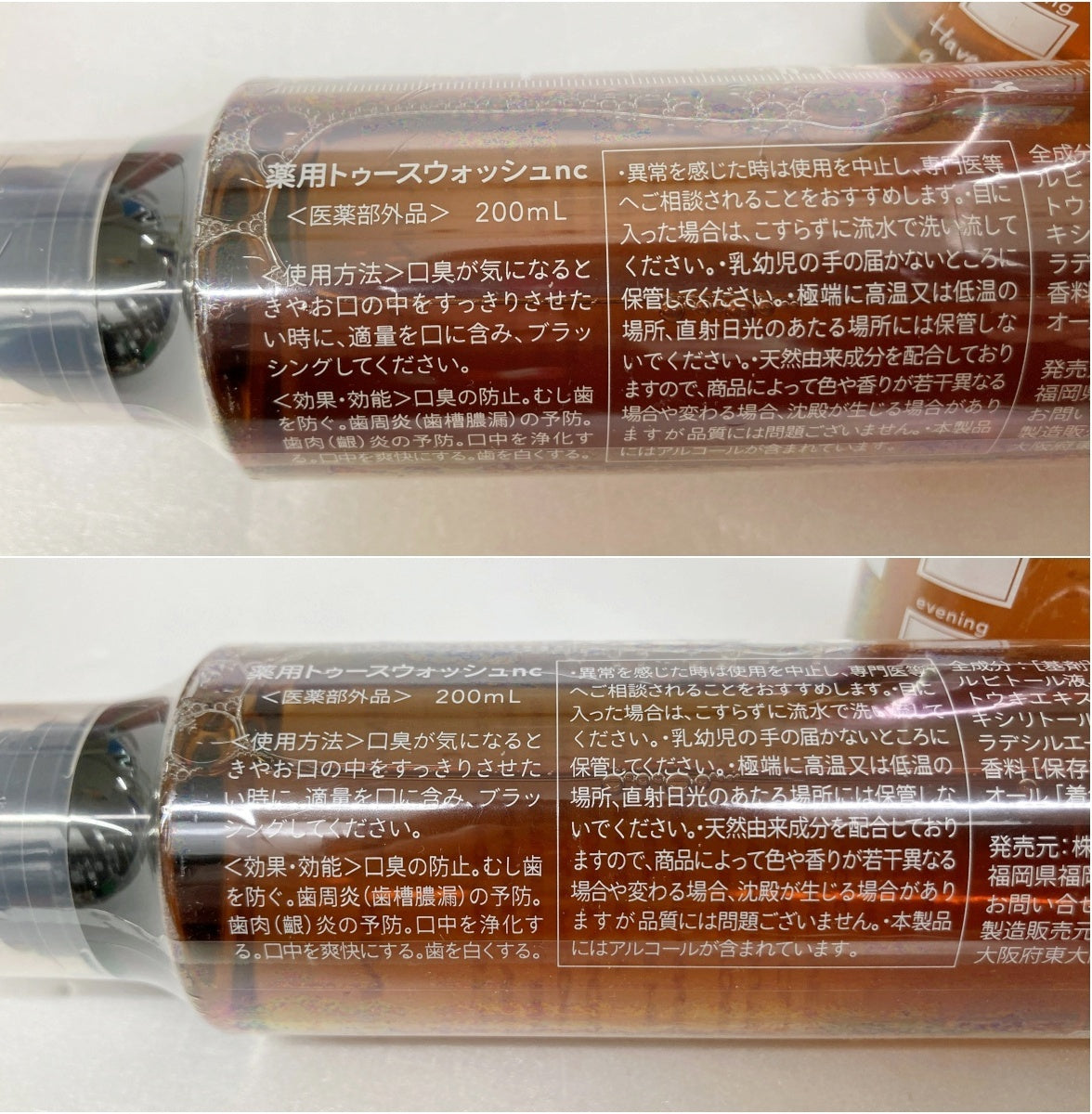 薬用トゥースウオッシュnc 200ml×4本