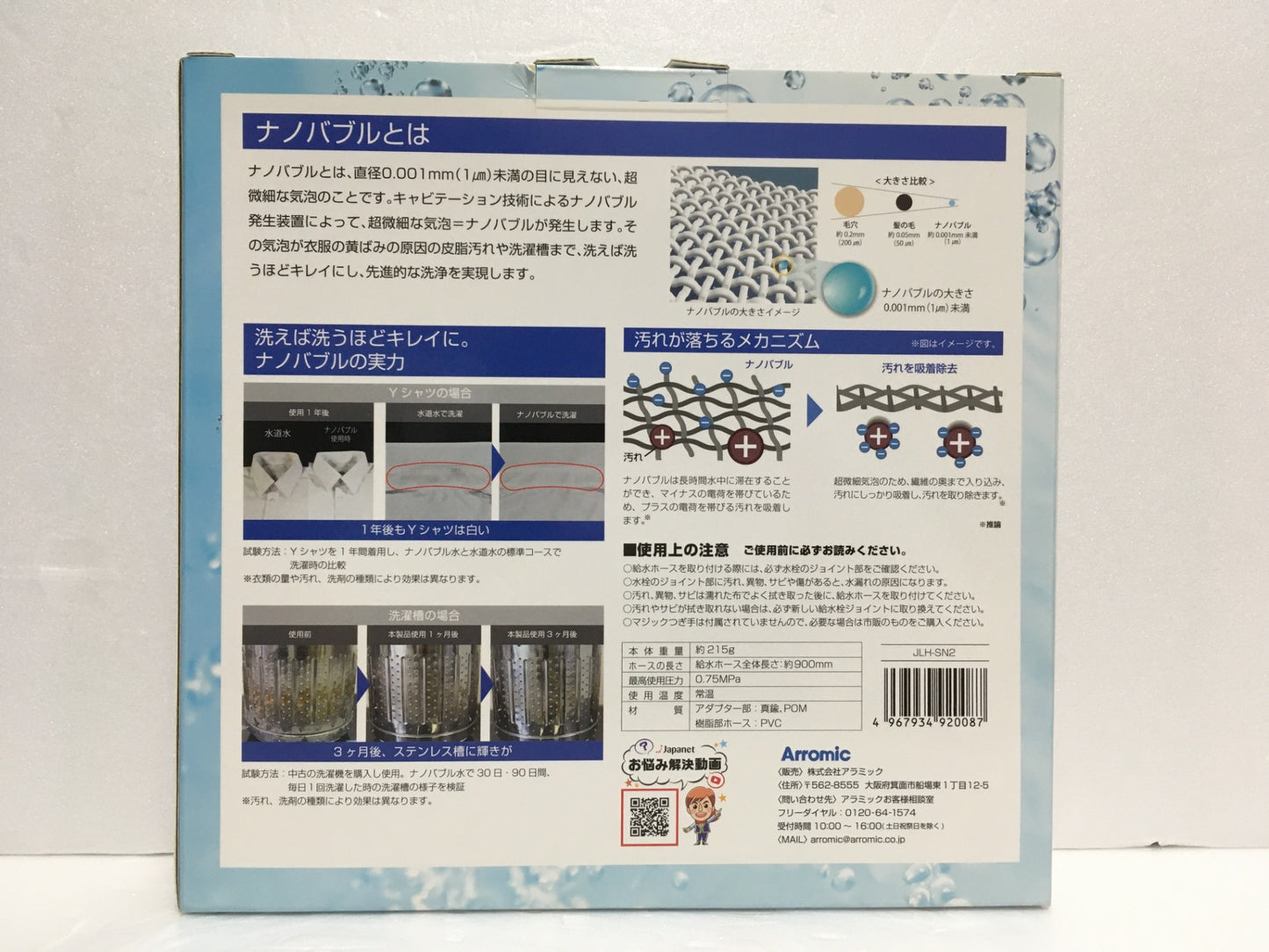 ※送料無料※ Arromic シルキーナノバブル ランドリーホース JLH-SN2 未使用品 囗G