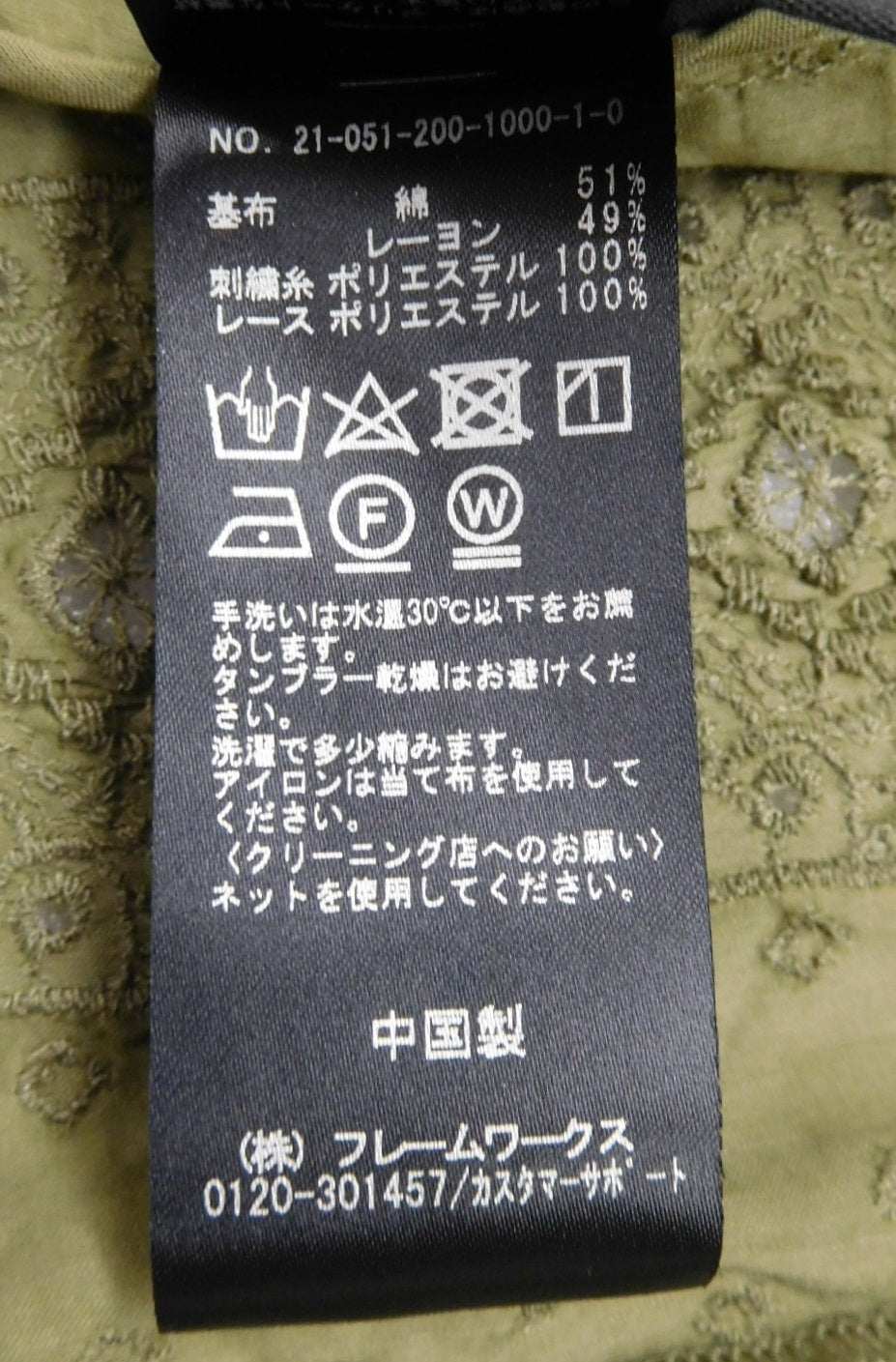 タグ付!Spick and Span スピックアンドスパン シアーブロイダーレースブラウス カーキ size:F囗T巛