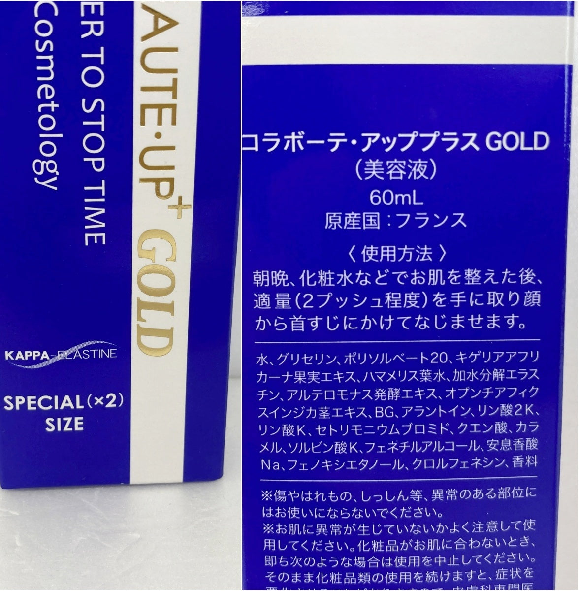 コラボーテ・アッププラス GOLD (美容液) 60ml×1 30ml×2 10ml×1