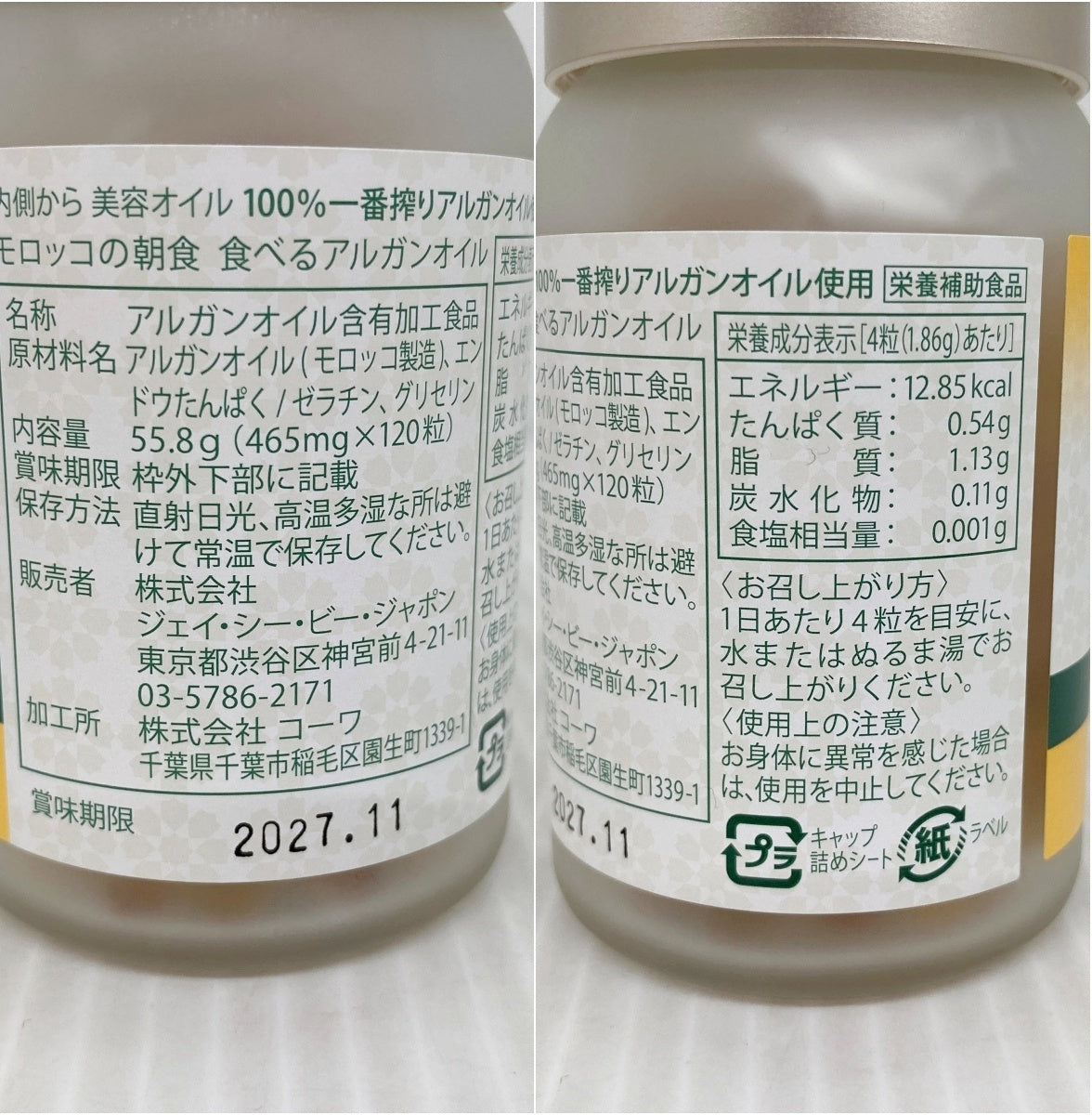 食べるアルガンオイル 120粒