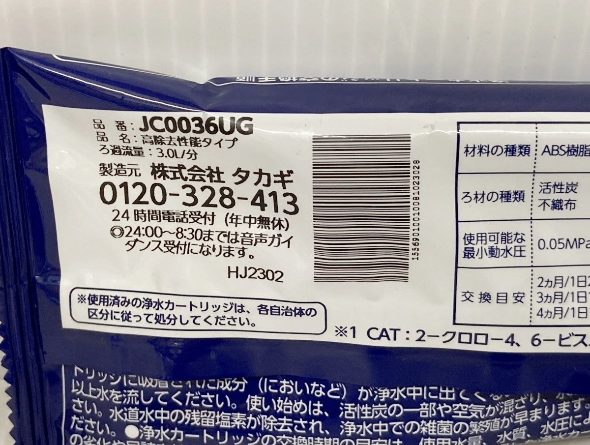 みず工房 浄水器交換カートリッジ JC0036UG