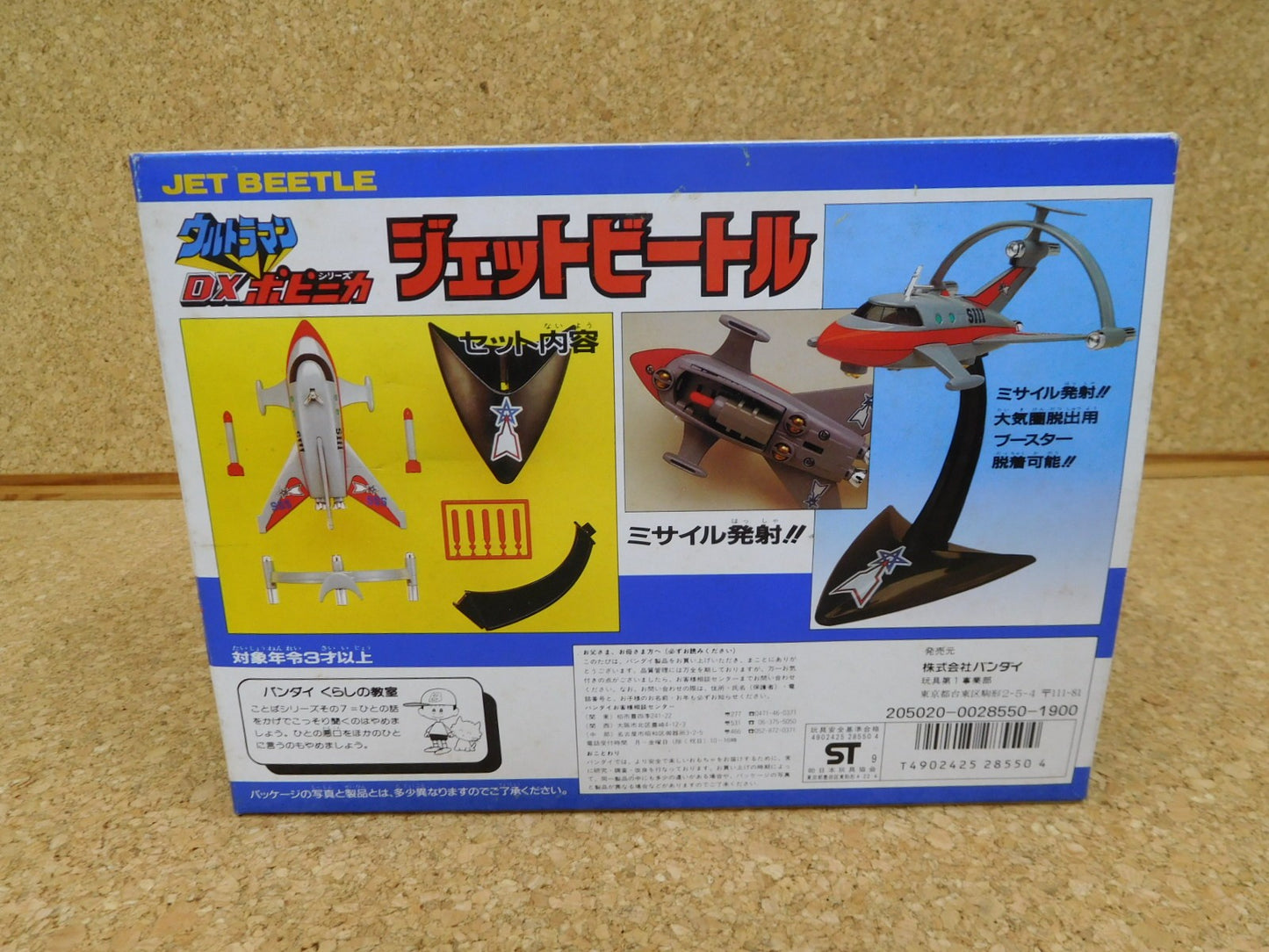 DXポピニカシリーズ ジェットビートル 「ウルトラマン」囗T巛