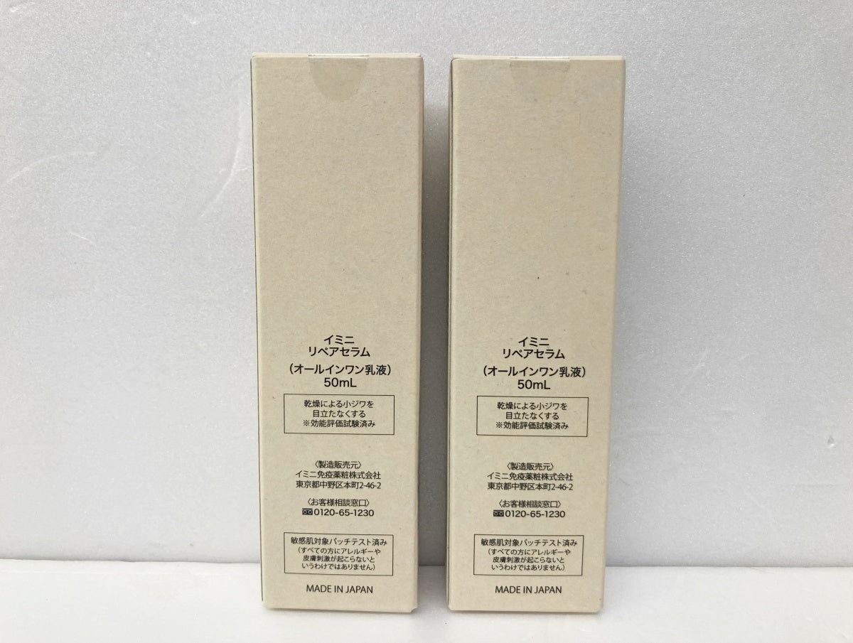 イミニ リペアセラム (オールインワン乳液) 50ml×2