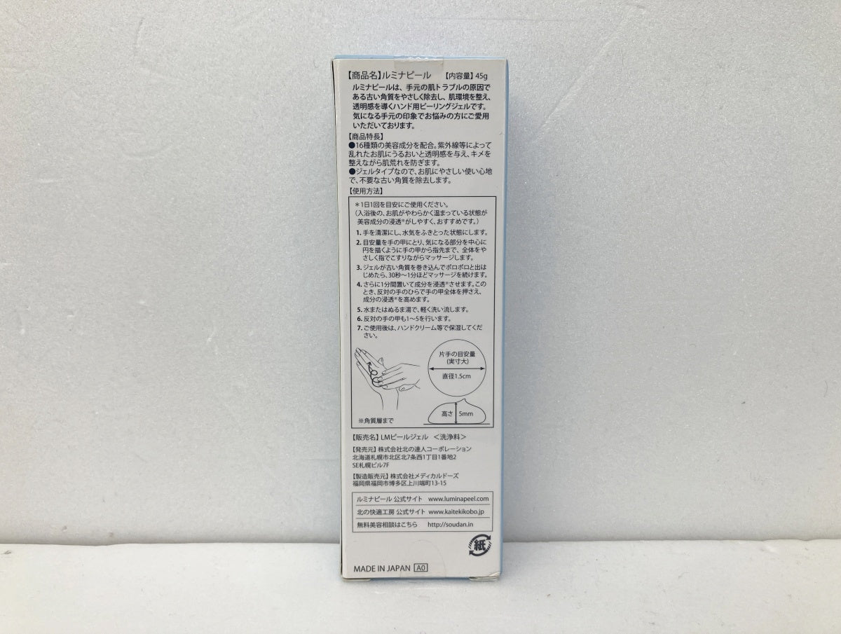 北の快適工房 ルミナピール 45g×5
