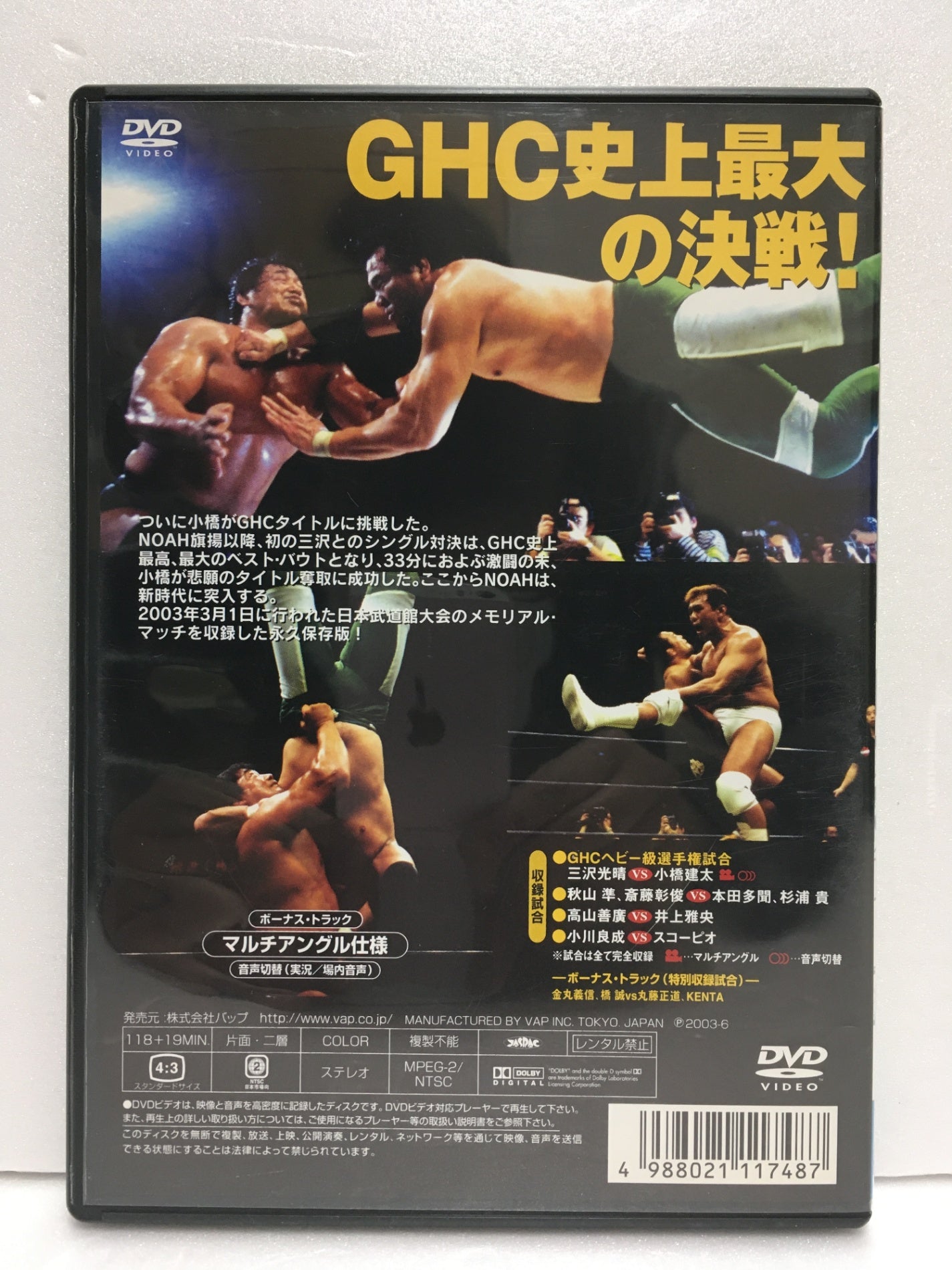 ※送料無料※ PRO-WRESTLING NOAH プロレスリング ノア DVD4枚セット 中古 囗G