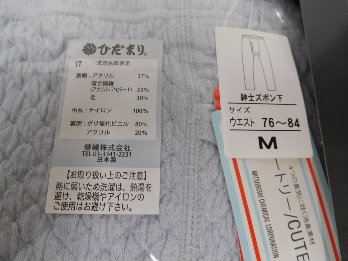 未使用!健康肌着 ひだまり頂 紳士長袖シャツ 紳士ズボン下 ペールグレー size:M囗T巛