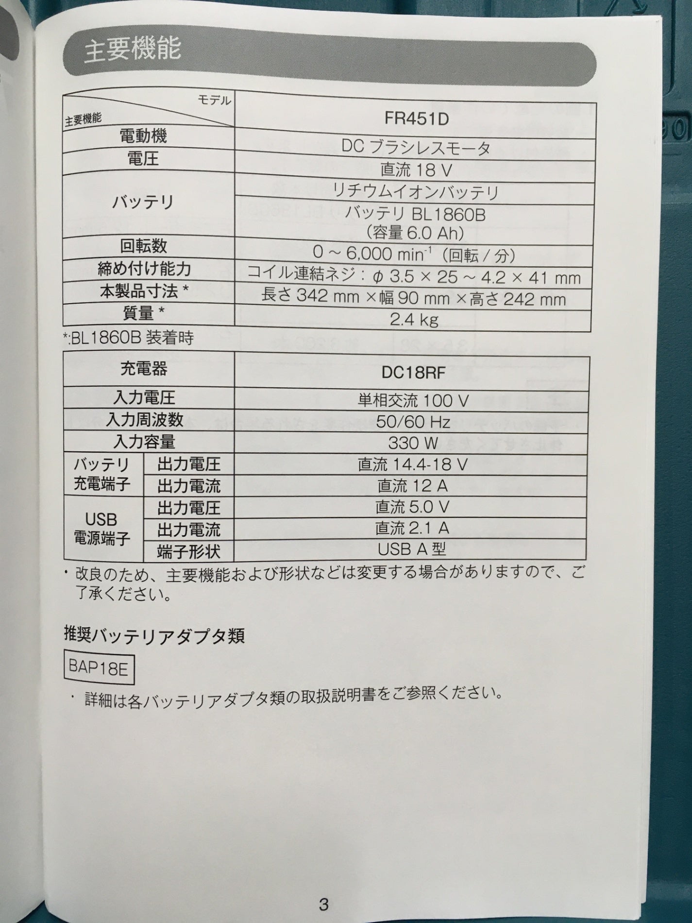 ※送料無料※ マキタ makita 充電式オートパック スクリュードライバ FR451DRGX セット品 未使用品 囗G
