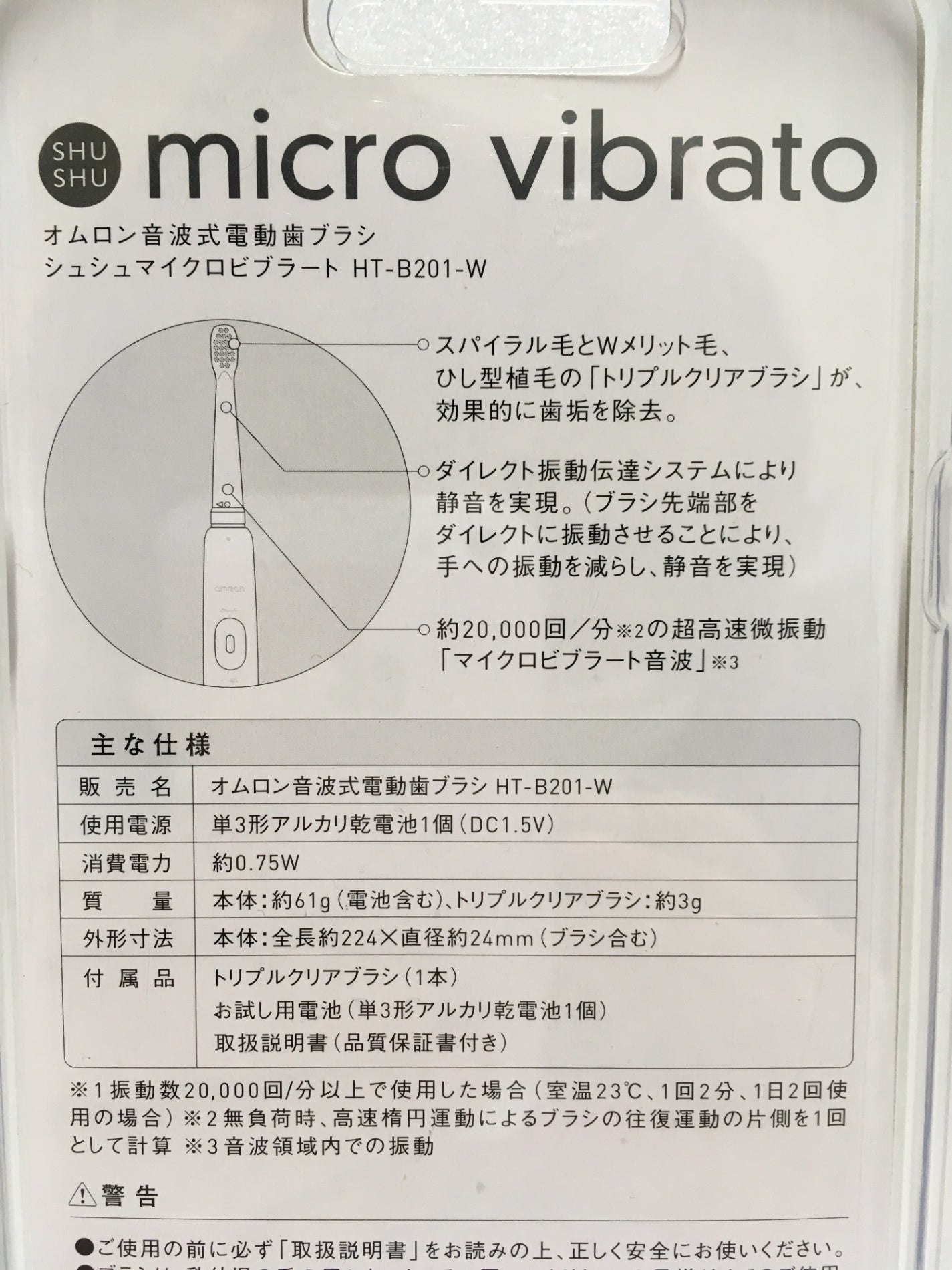 ※送料無料※ omron オムロン 音波式電動歯ブラシ シュシュマイクロビブラート HT-B201-W 未使用品 囗G