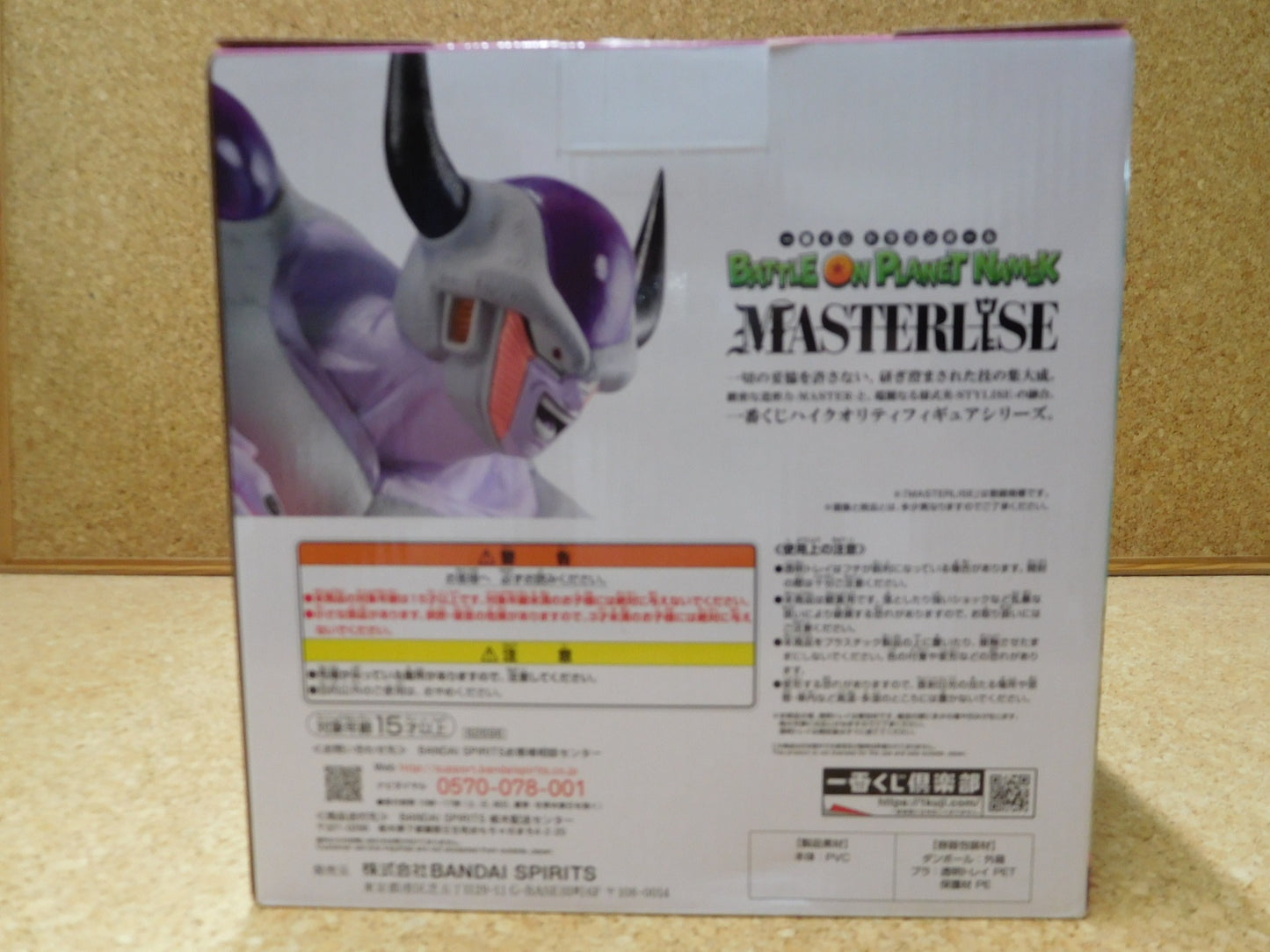 フィギュア 一番くじ ドラゴンボール D賞 フリーザ(第二形態) MASTERLISE 囗T巛