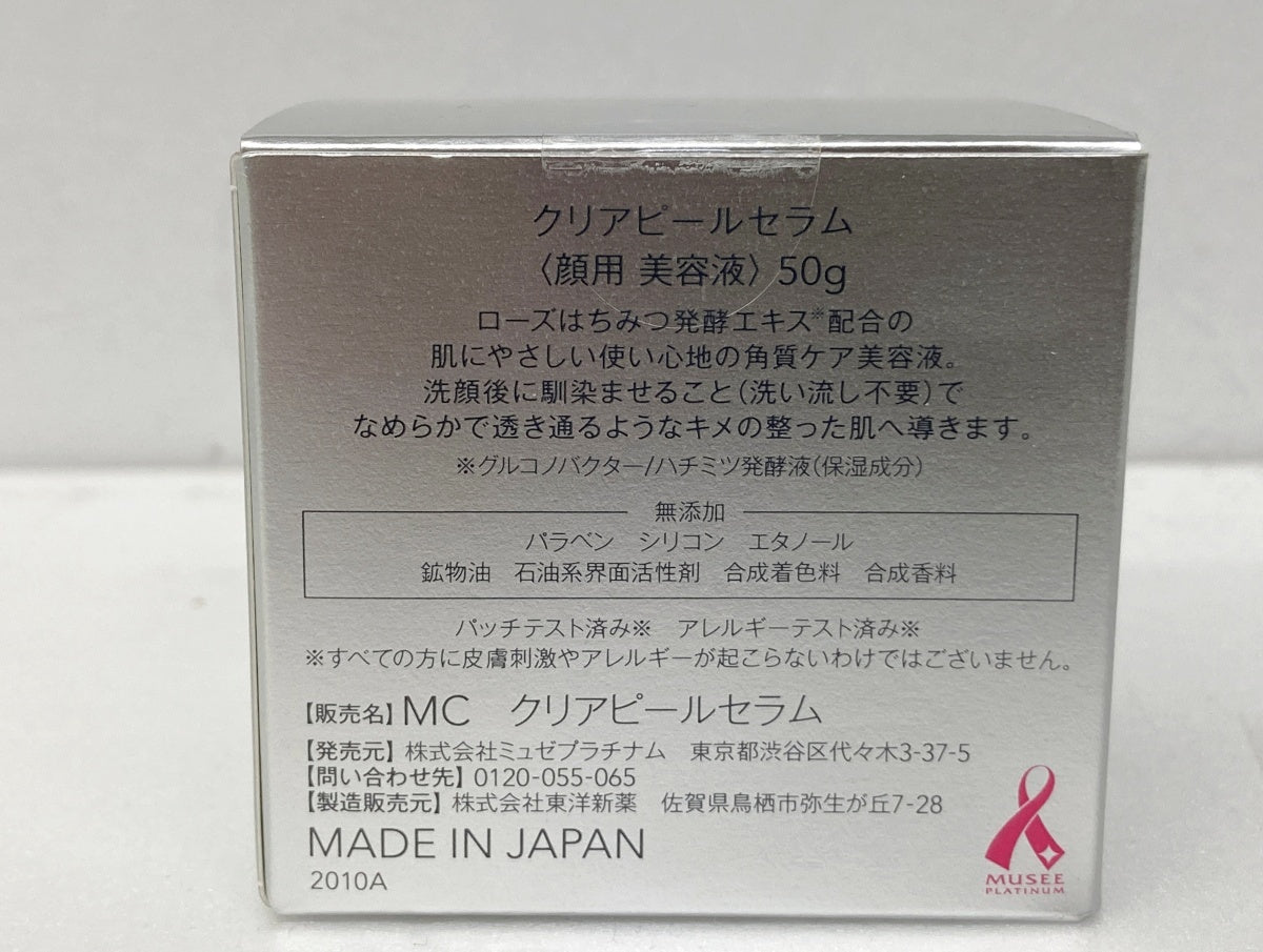 MUSEE ミュゼ クリアピールセラム 50g×2箱