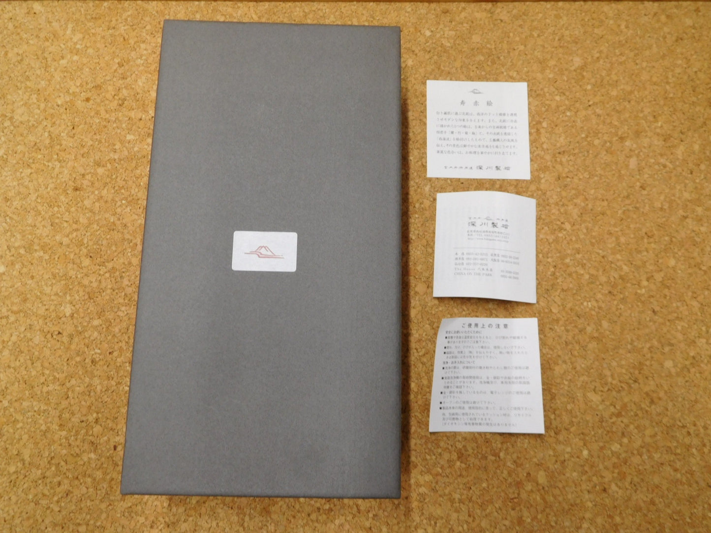 深川製磁 寿赤絵 ペア椀皿 囗T巛