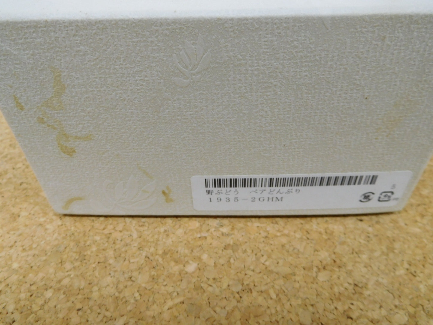 香蘭社 野ぶどう ペアどんぶり 囗T巛