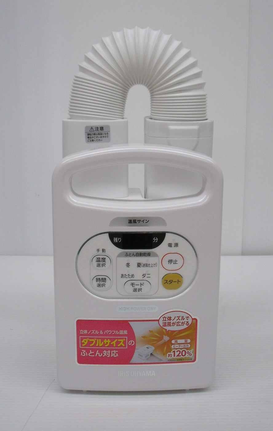 未使用!アイリスオーヤマ ふとん乾燥機 カラリエ FK-C2-WP囗T巛