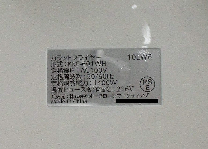 ショップジャパン カラットフライヤー(ノンフライヤー) KRF-601WH 囗T巛