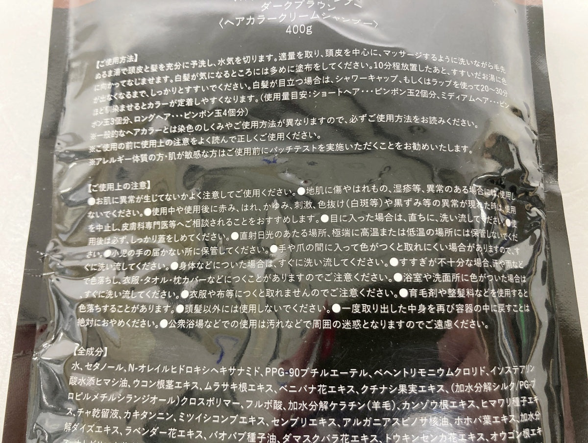 VR クロクリームシャンプー ダークブラウン 400g