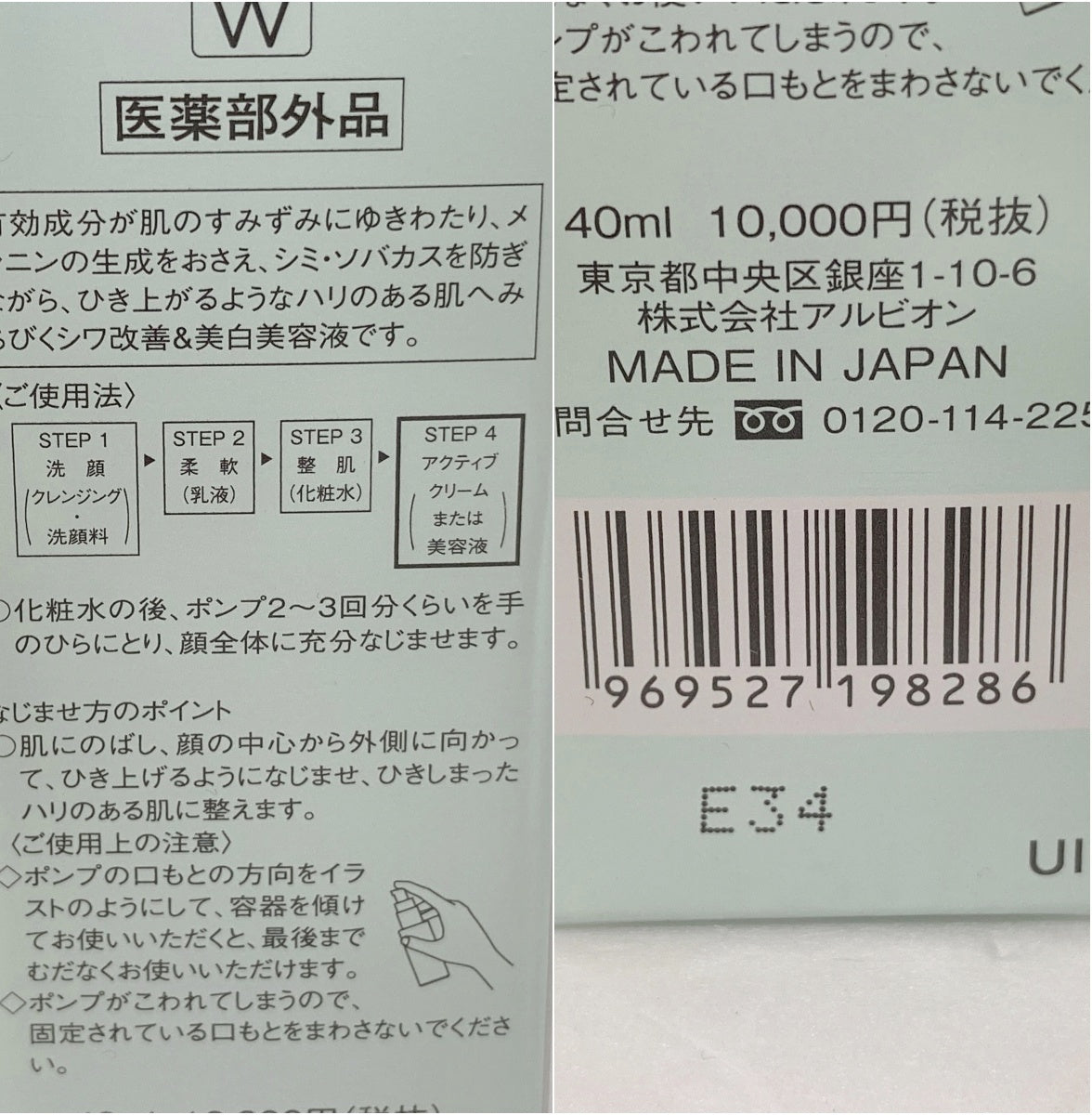 アルビオン アンフィネスホワイト ホワイトサージ ソリューソン W 40ml