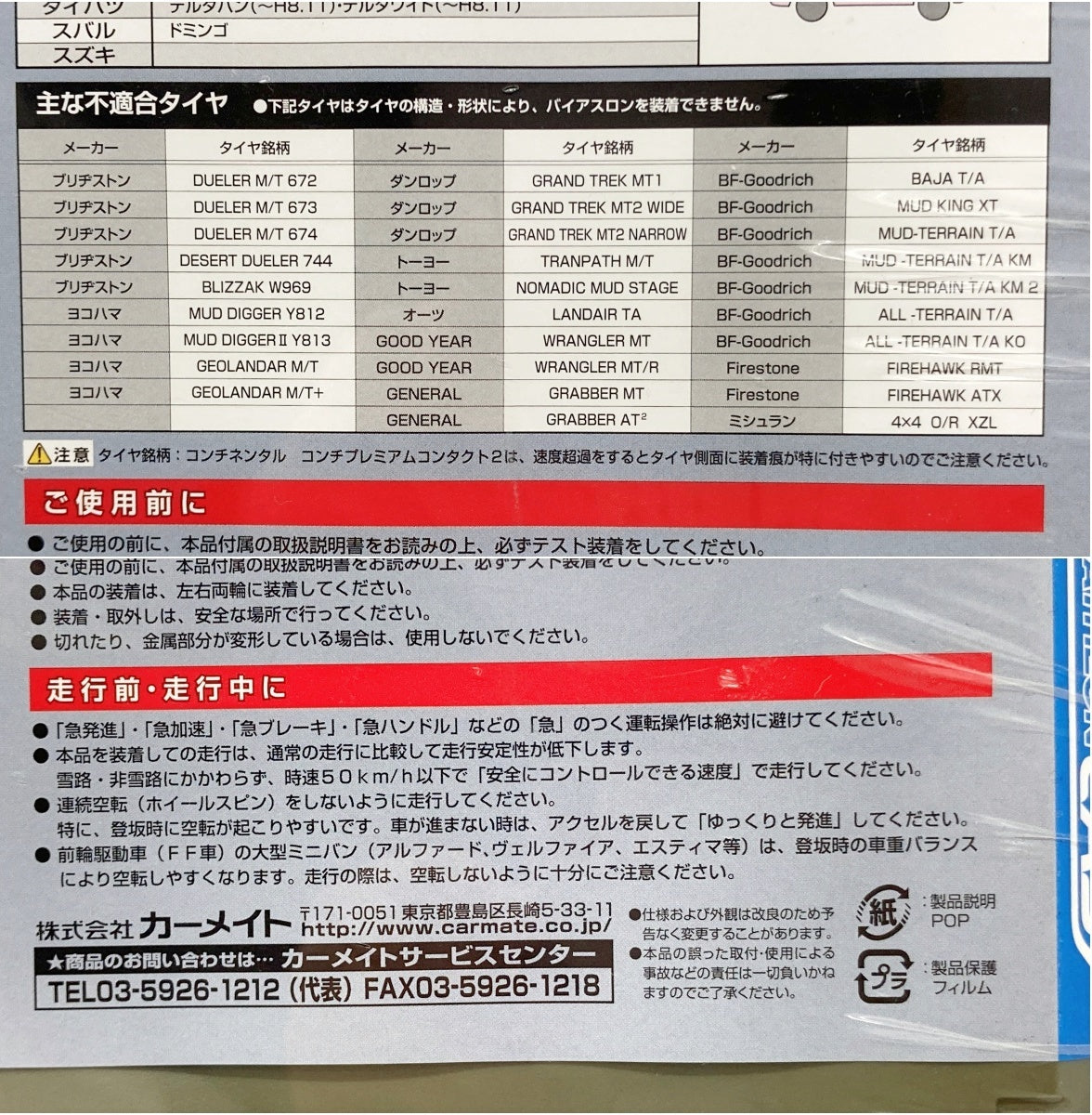 CARMATE 非金属タイヤチェーン QE2L