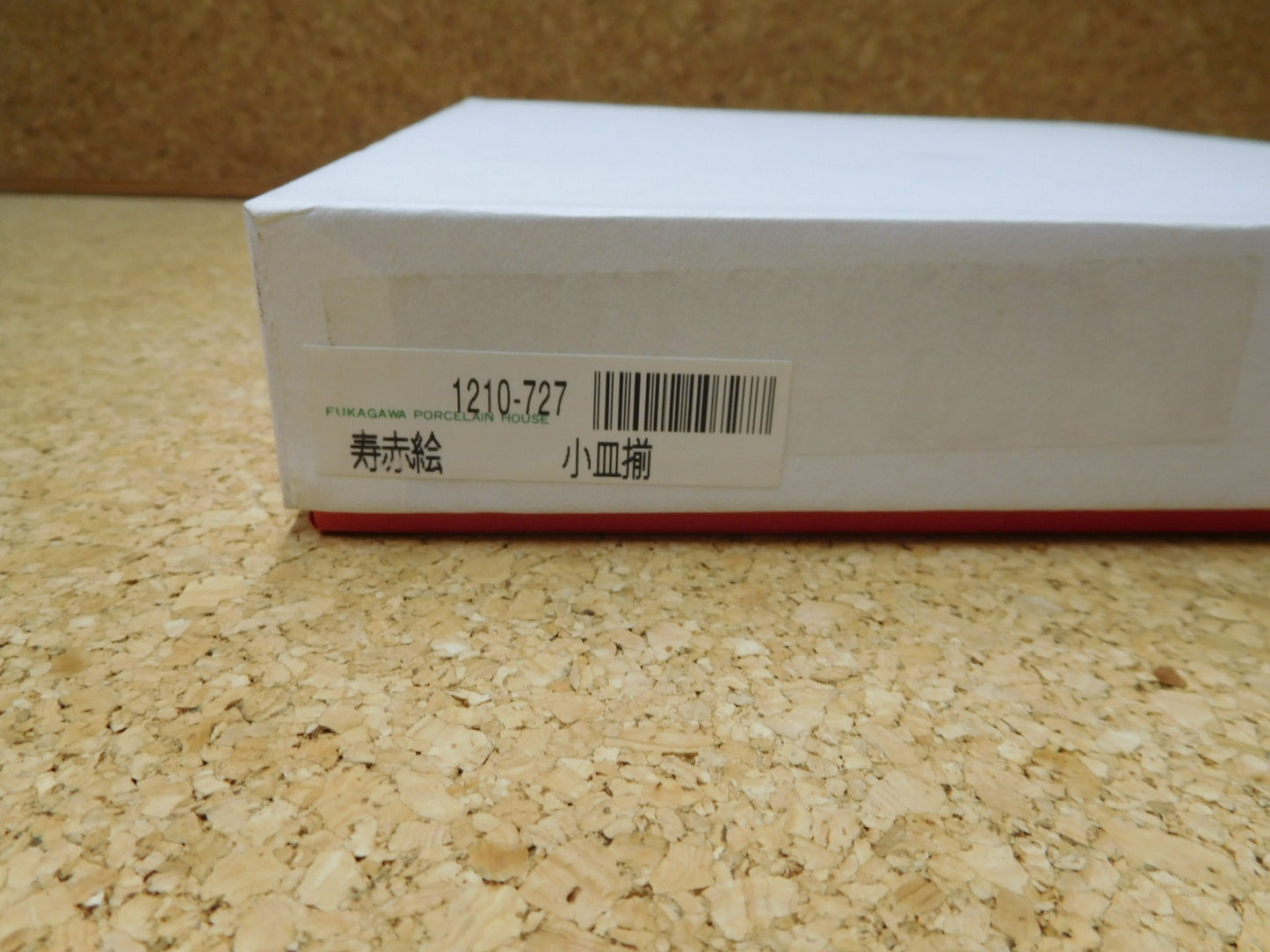 深川製磁 寿赤絵 小皿揃 中古 囗T巛