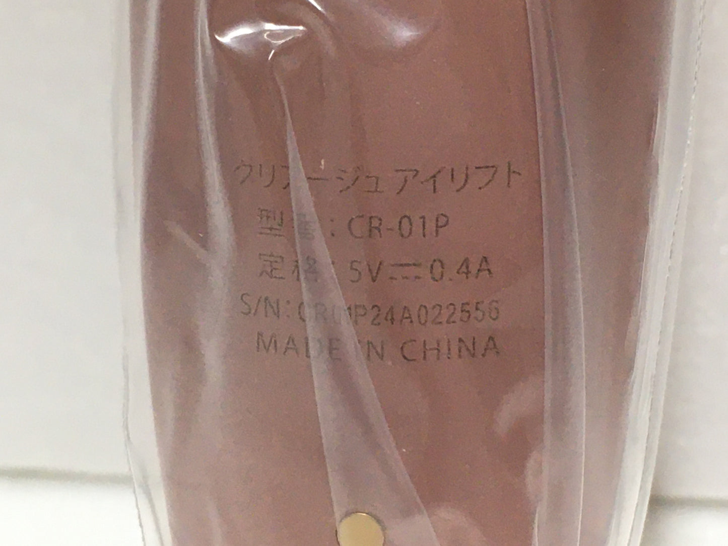 ※送料無料※ ヤーマン CREAGE クリアージュ アイリフト CR-01P 未使用品 囗G