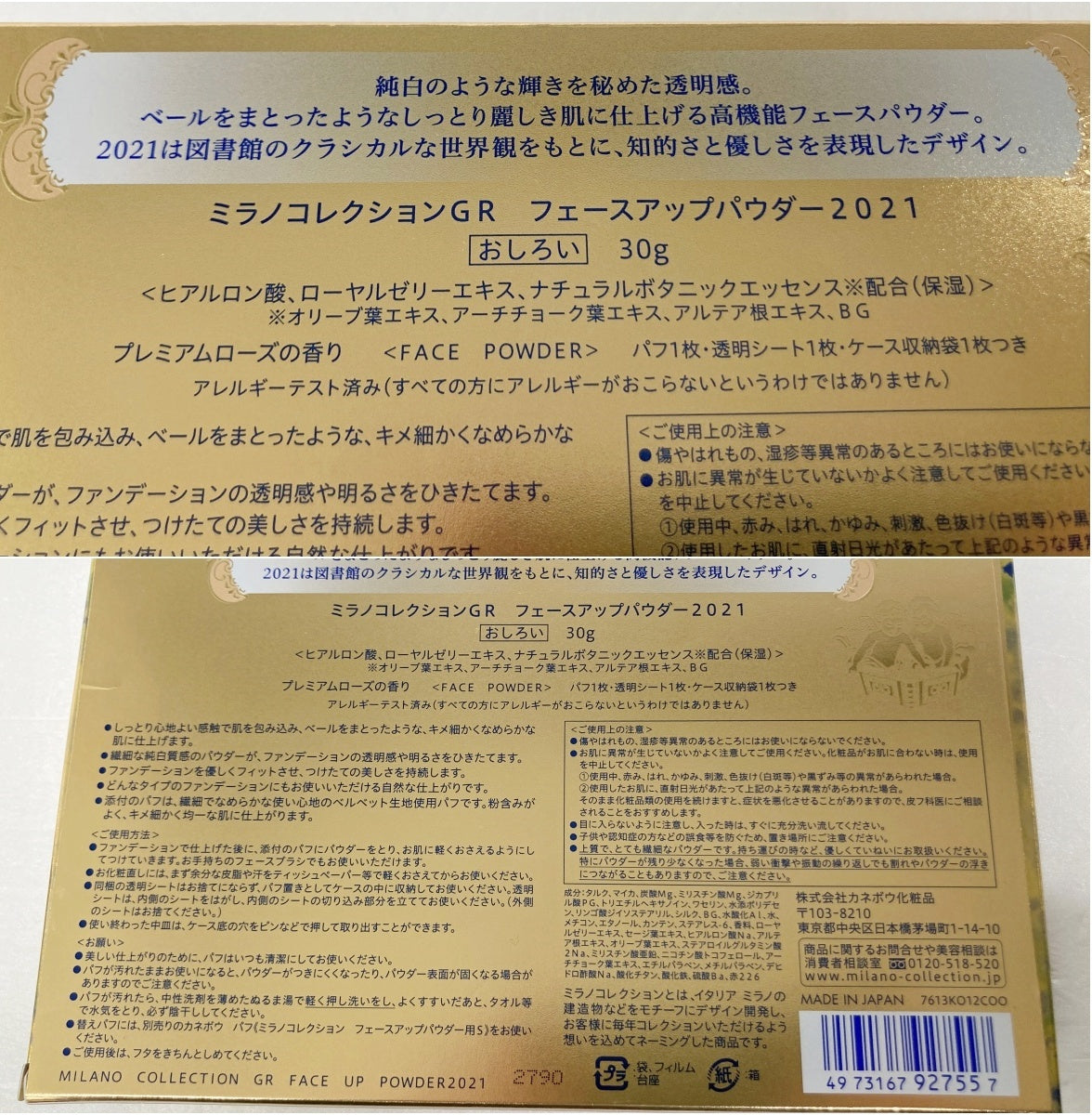 カネボウ ミラノコレクション パウダー 2021