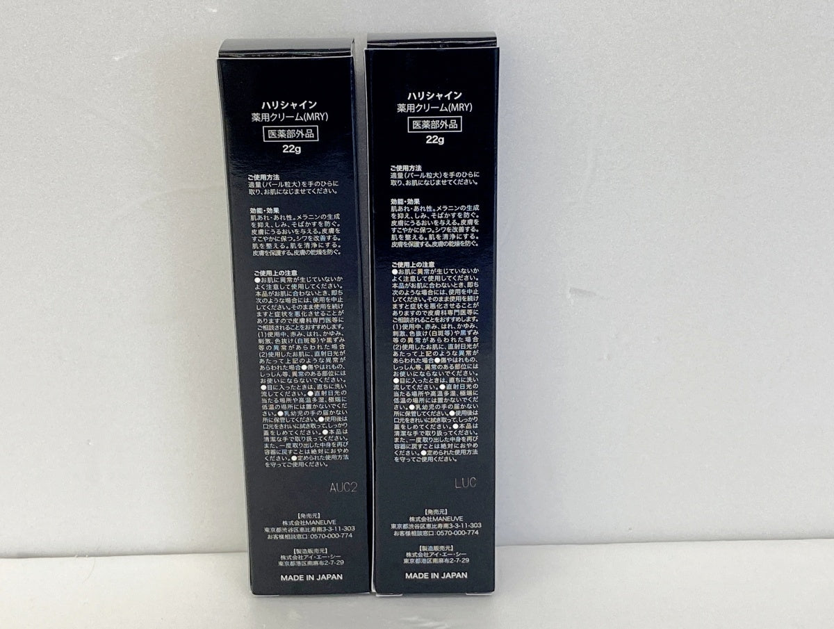 ハリシャイン 薬用クリーム 22g 2本