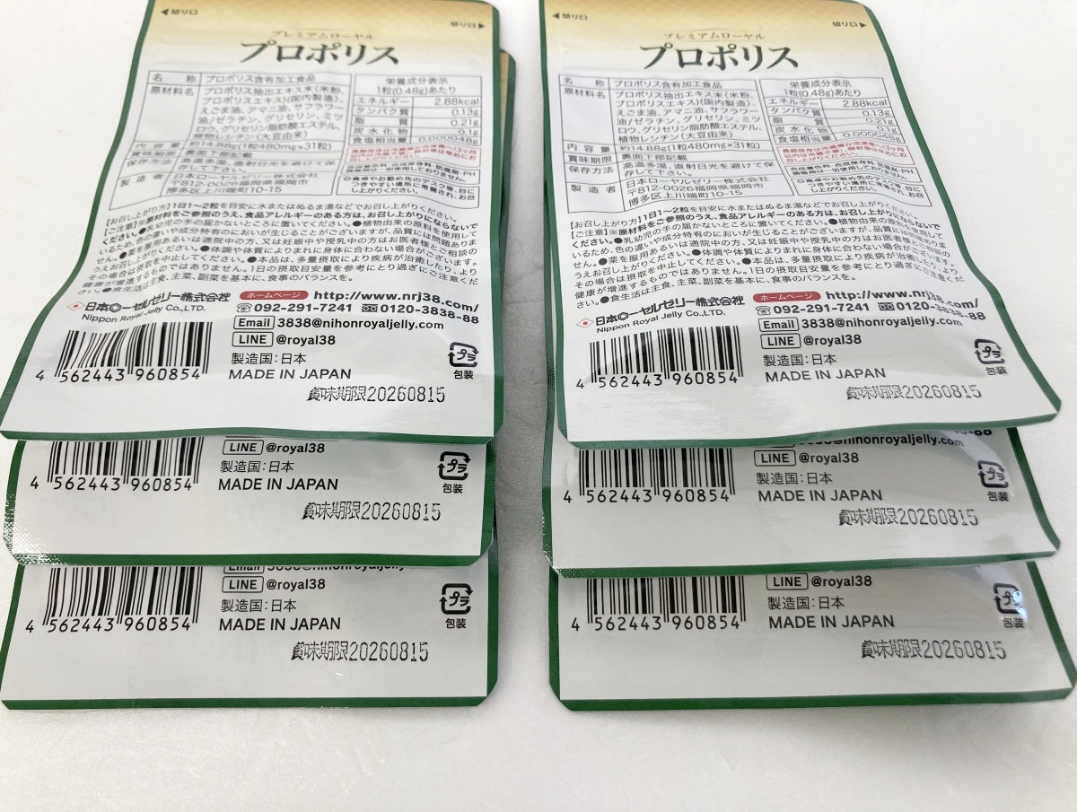 日本ローヤルゼリー プロポリス 31粒×6袋 賞味期限2026.08.15
