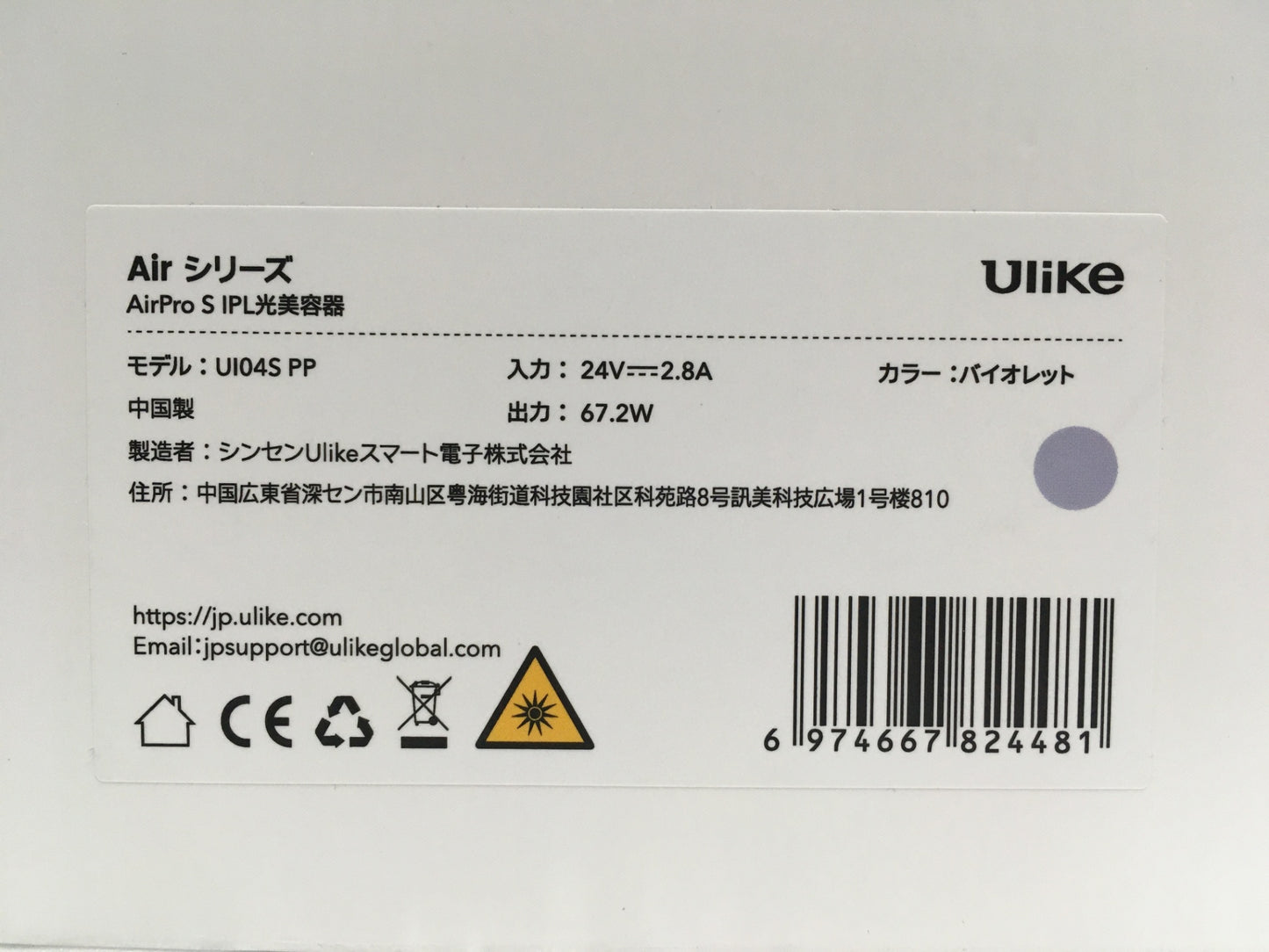 ※送料無料※ Ulike airpro S IPL光美容器 UI045S PP バイオレット 中古 美品 囗G