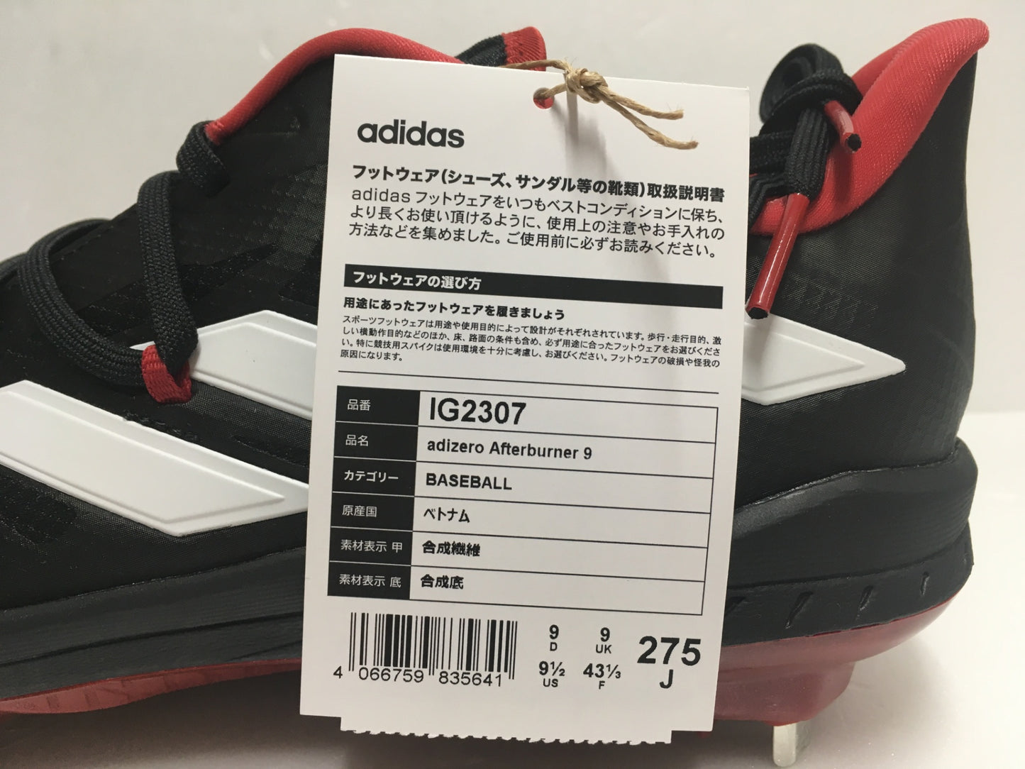 ※送料無料※ adidas 野球スパイク アディゼロ アフターバーナー9 IG2307 27.5cm 未使用 囗G