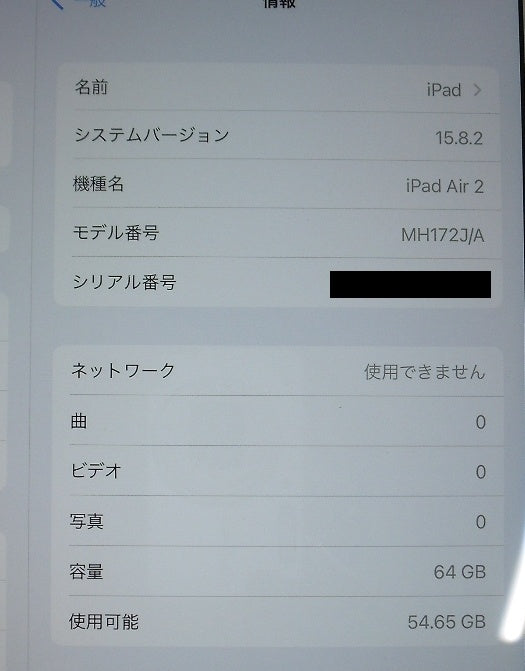アップル iPad Air 2 Wi-Fi+Cellular 64GB MH172J/A囗T巛