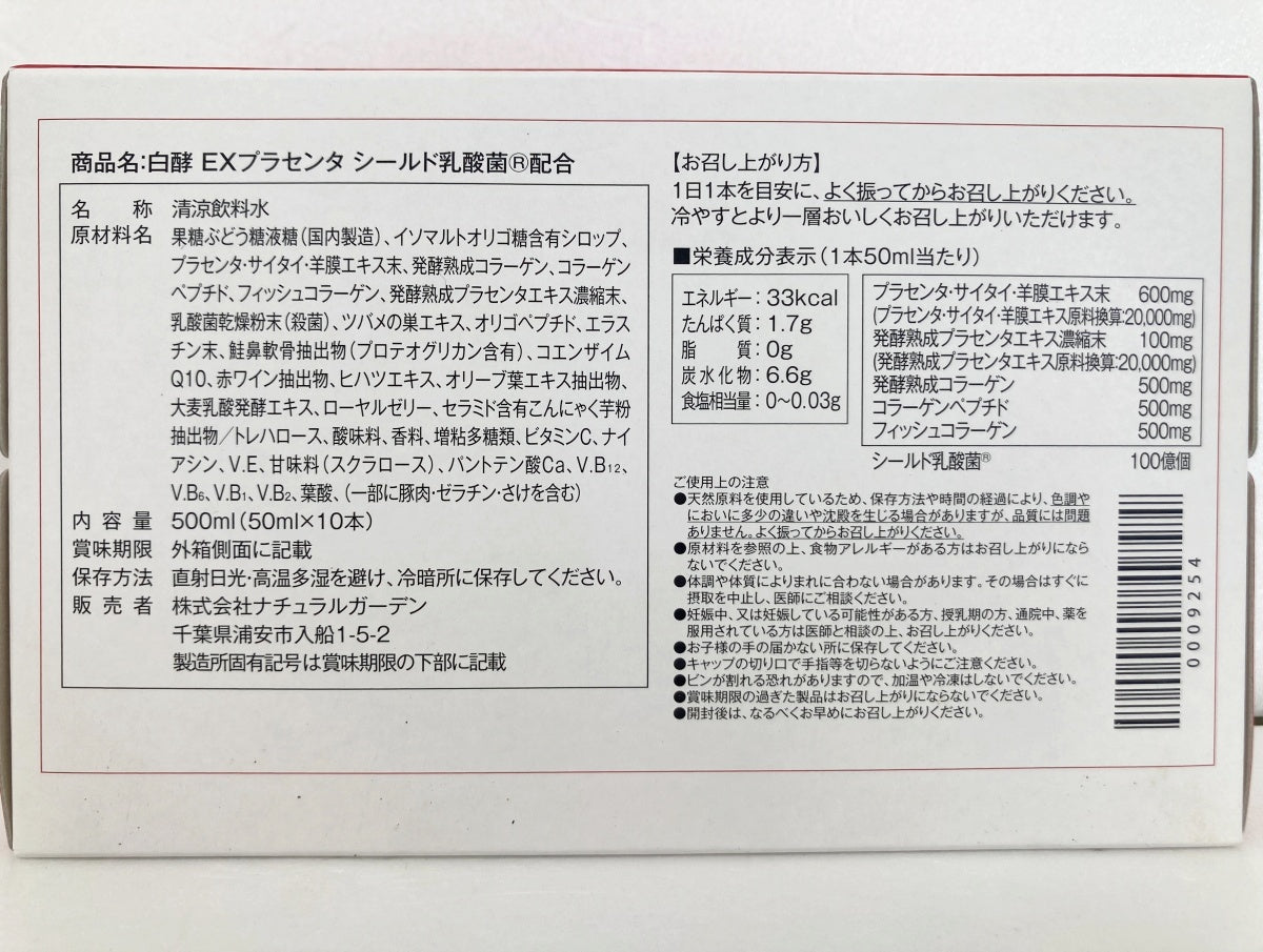 白酵 EXプラセンタ シールド乳酸菌配合 (50ml×10本)×3箱