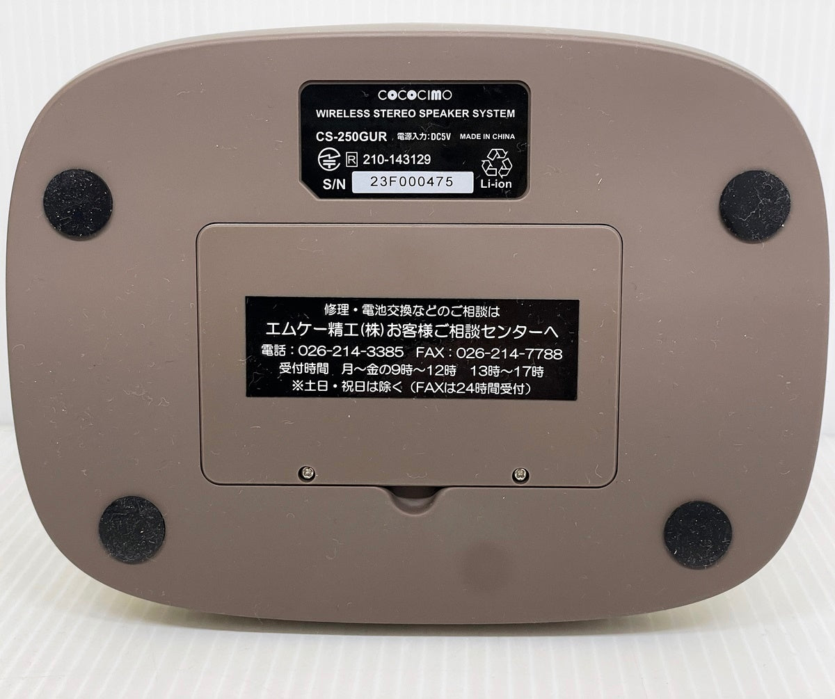ユーキャン ココチモ みみもとくんプレミアム ワイヤレスステレオスピーカーシステム CS-250GU