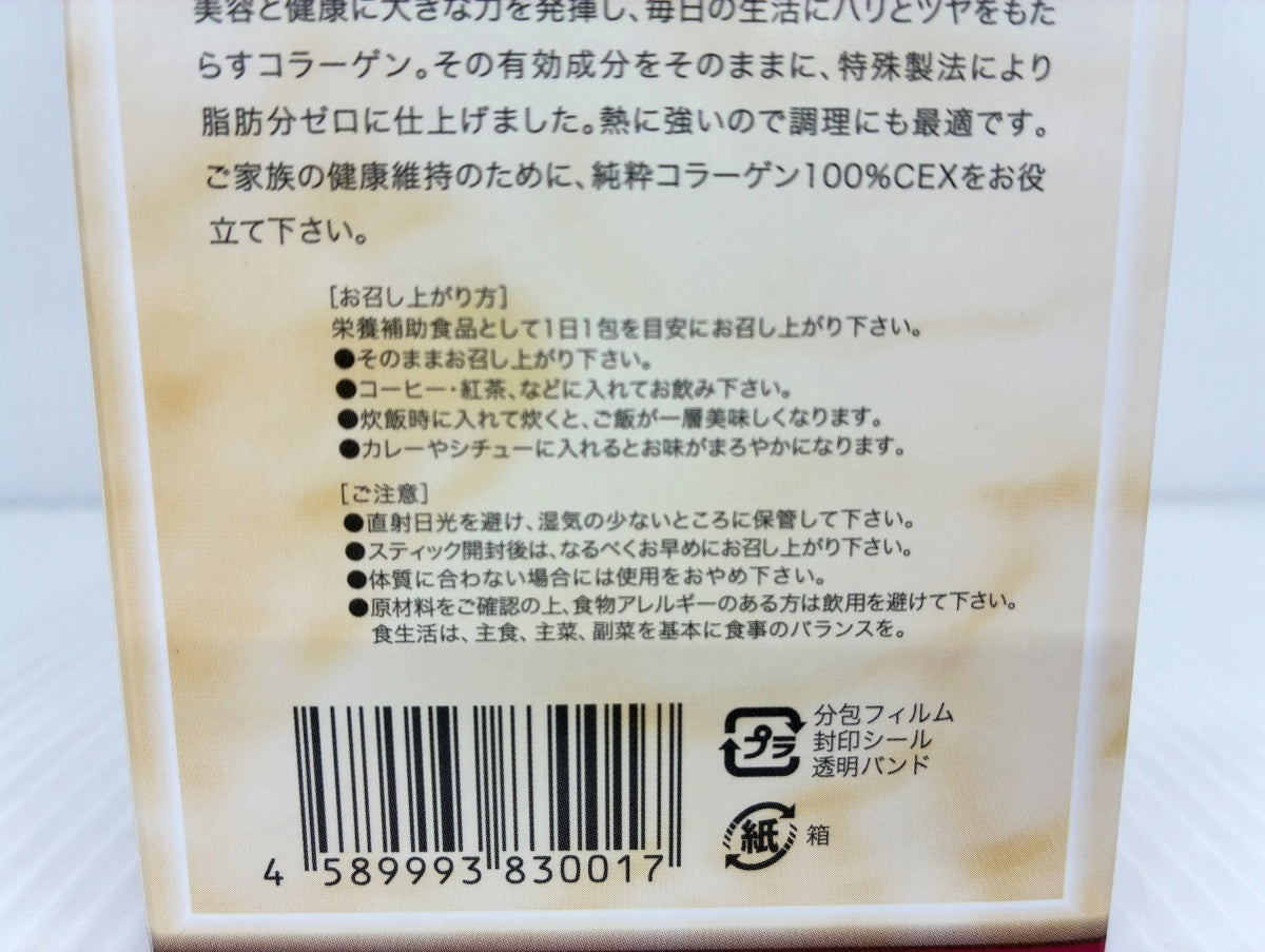 未開封 CEX 純粋コラーゲン100% 45g×2袋 賞味期限 2028.08.27