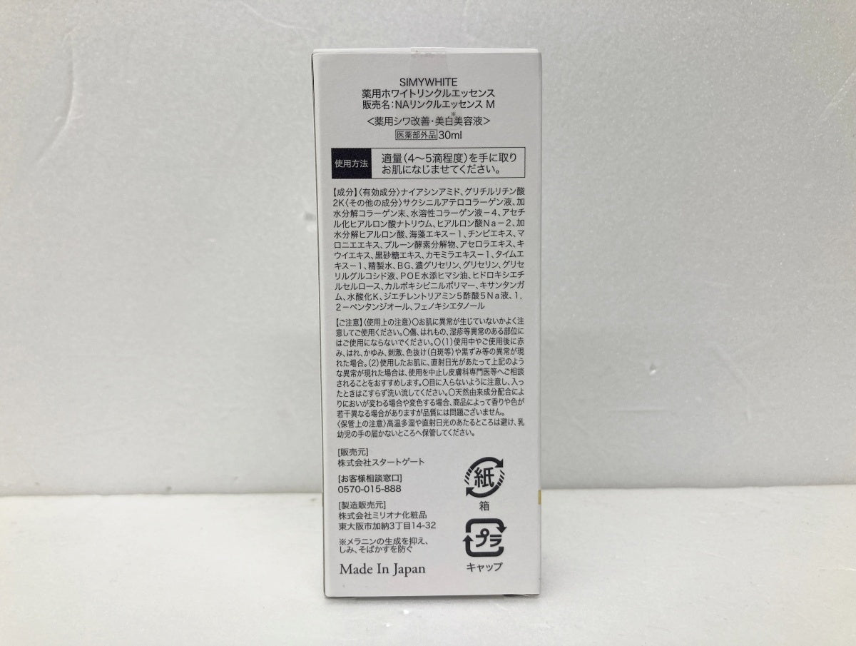 SIMY WHITE 薬用ホワイトリンクルエッセンス 30ml×4