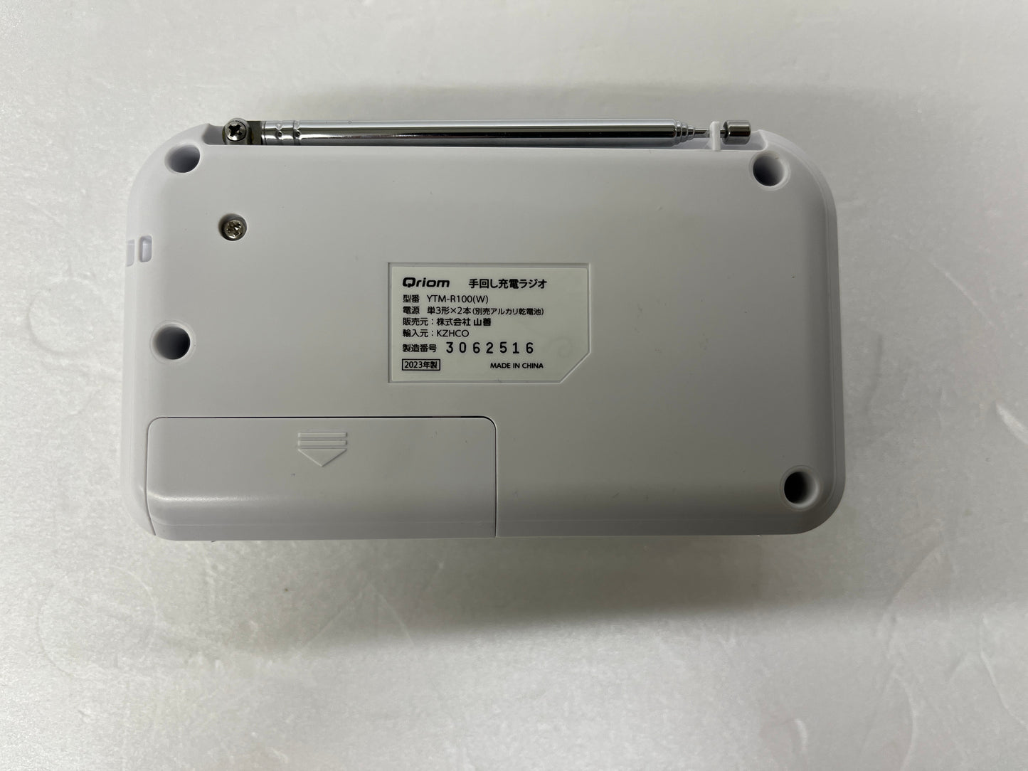 YAMAZEN 山善 手回し充電ラジオ YTM-R100(W)