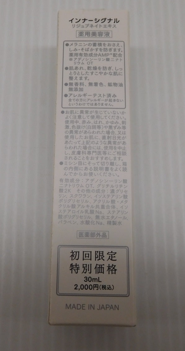 未開封!Inner Signal インナーシグナル 美容液 クリーム コットン 3点セット囗T巛