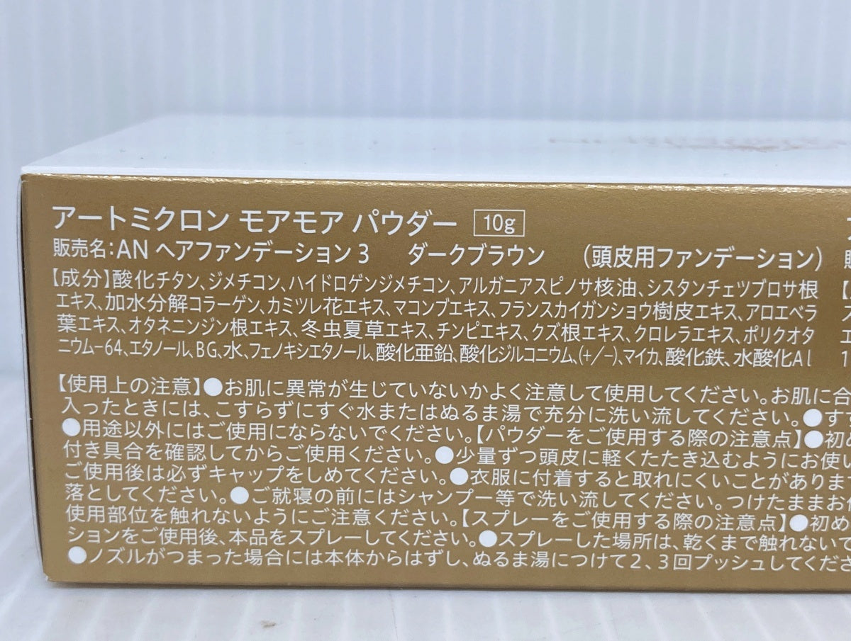 アートネイチャー アートミクロン モアモア パウダー スプレー