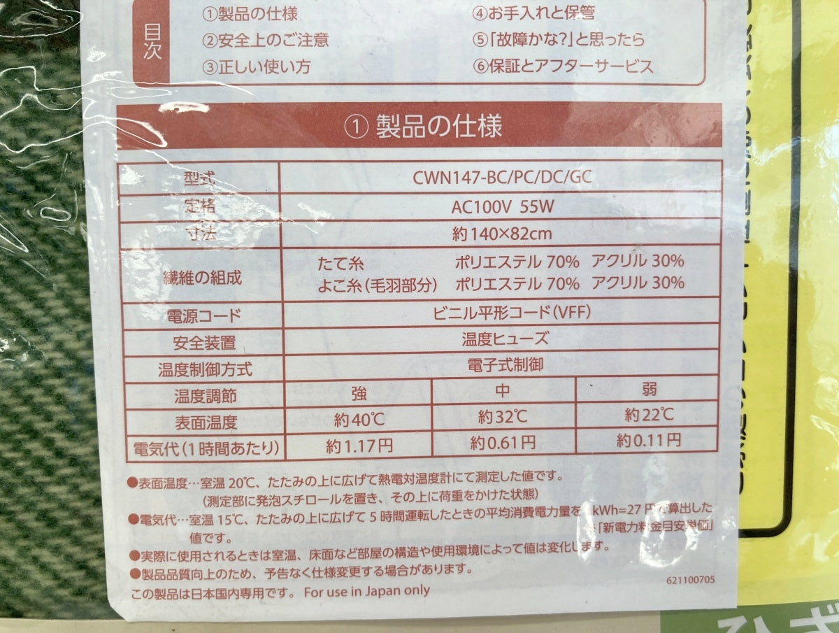 KODEN 電気ひざかけ毛布 CWN147-GC