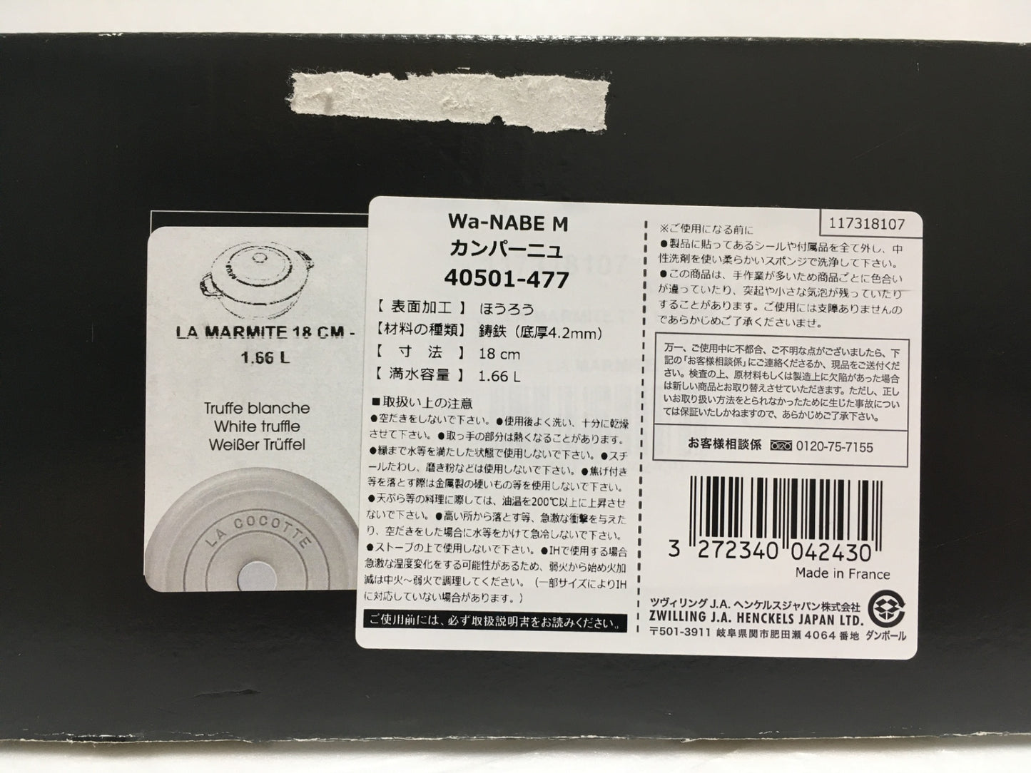 ※送料無料※ staub Wa-NABE ストウブ ワナベ M カンパーニュ 18cm 40501-477 長期保管 未使用品 囗G