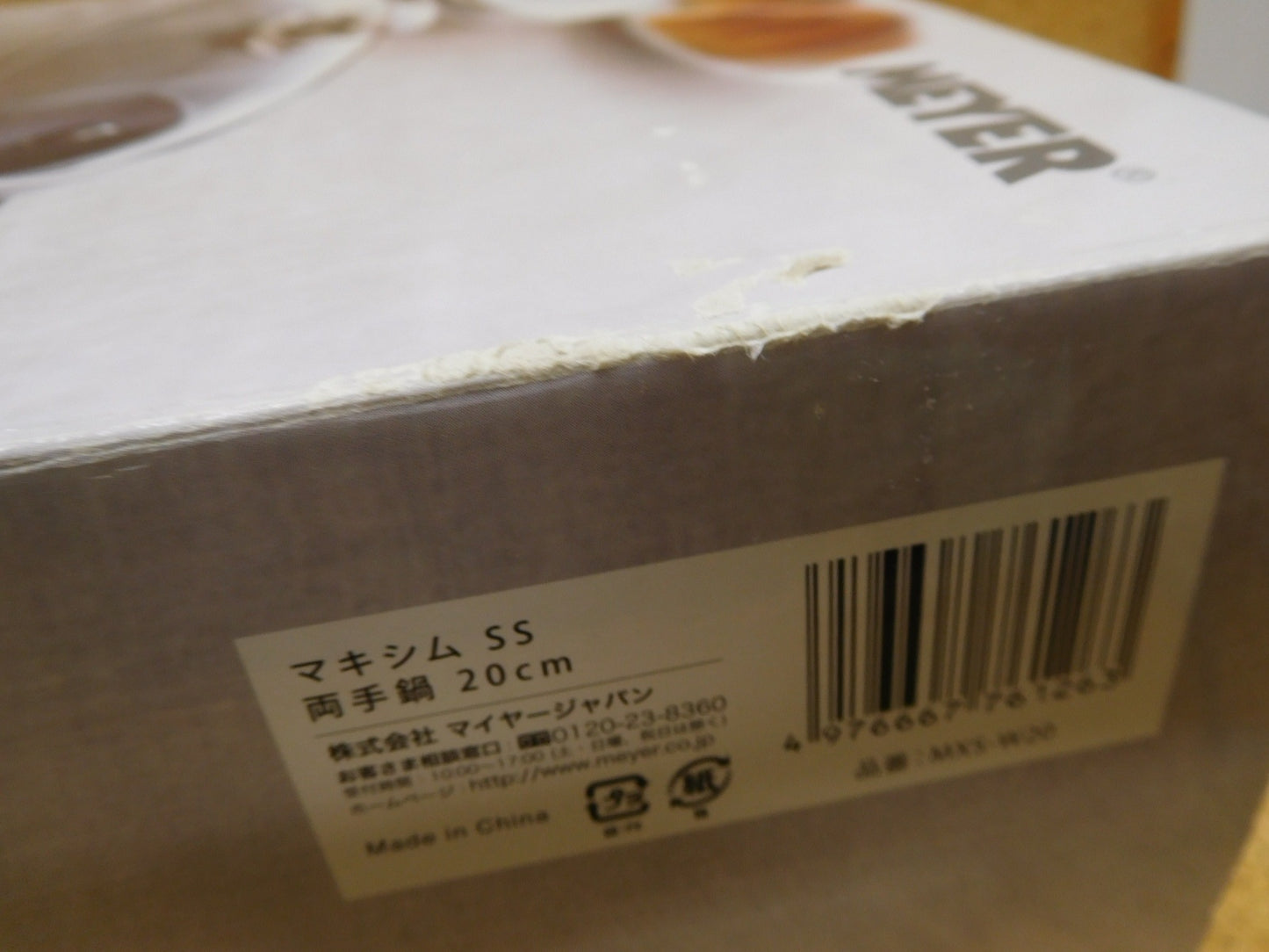 送料無料 MEYER MAXIM 両手鍋20cm 囗T巛