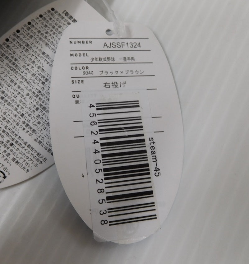 タグ付!SSK エスエスケー 少年軟式野球用 ファーストミット ブラック AJSSF1324囗T巛