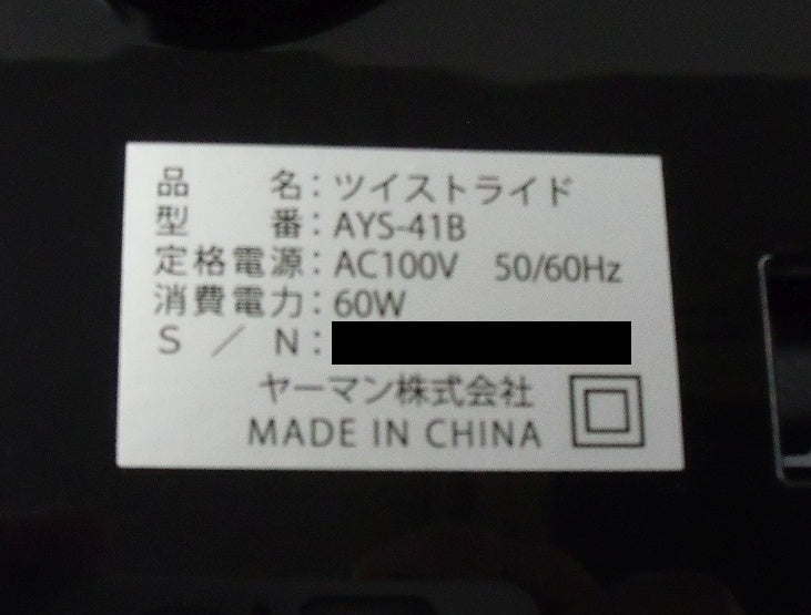 ヤーマン エクサボーテ 全身3D回転エクサ ツイストライド AYS-41囗T巛