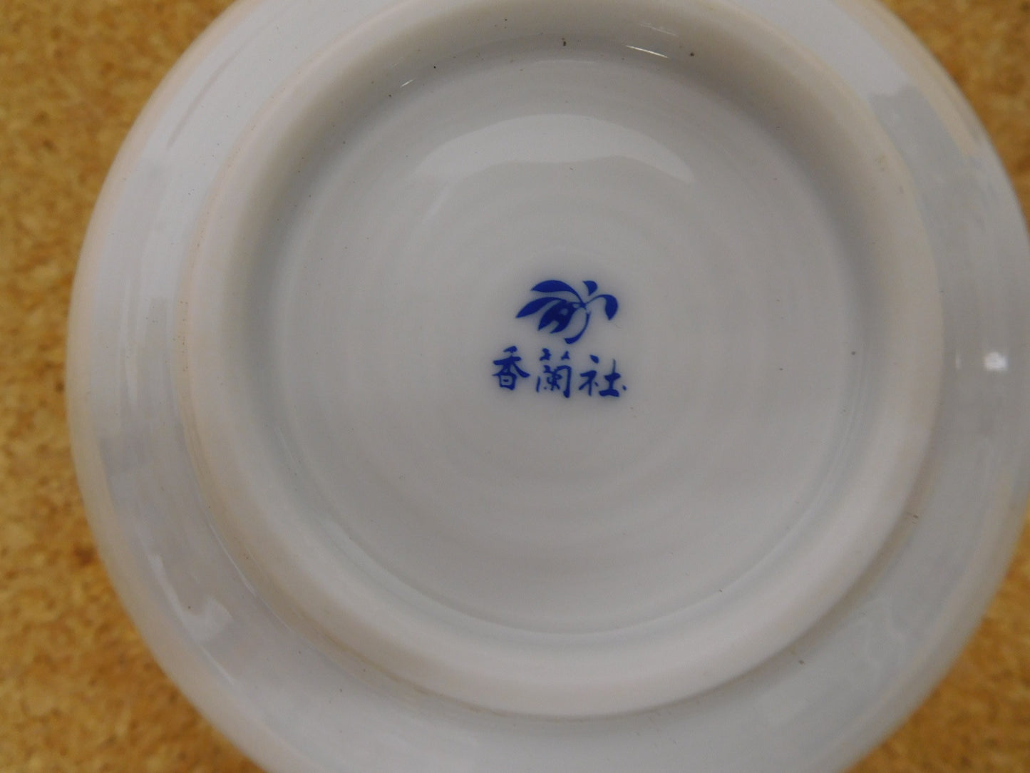 香蘭社 野ぶどう ペアどんぶり 囗T巛