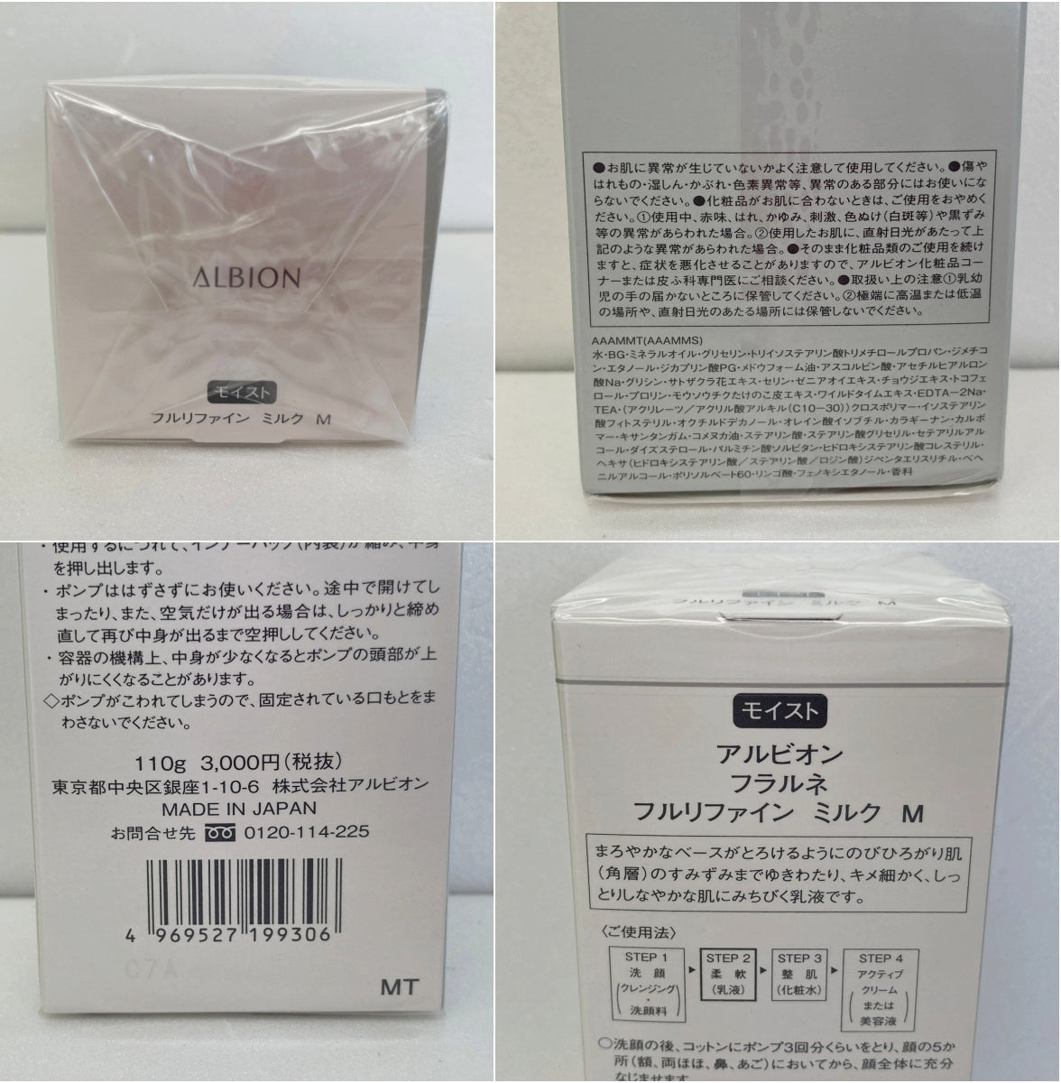 アルビオン フラルネ フルリファイン ミルク EM (200g)+ミルク M (110g)