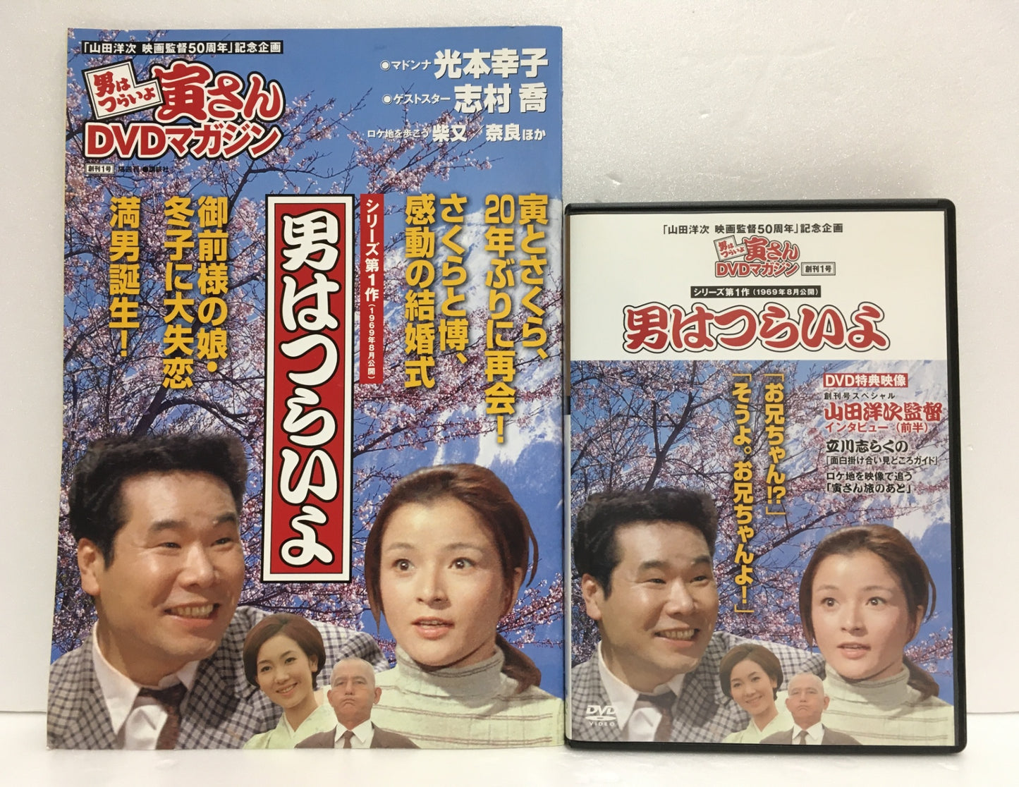 ※送料無料※ 男はつらいよ 寅さん DVDマガジン 全50巻セット 中古 囗G