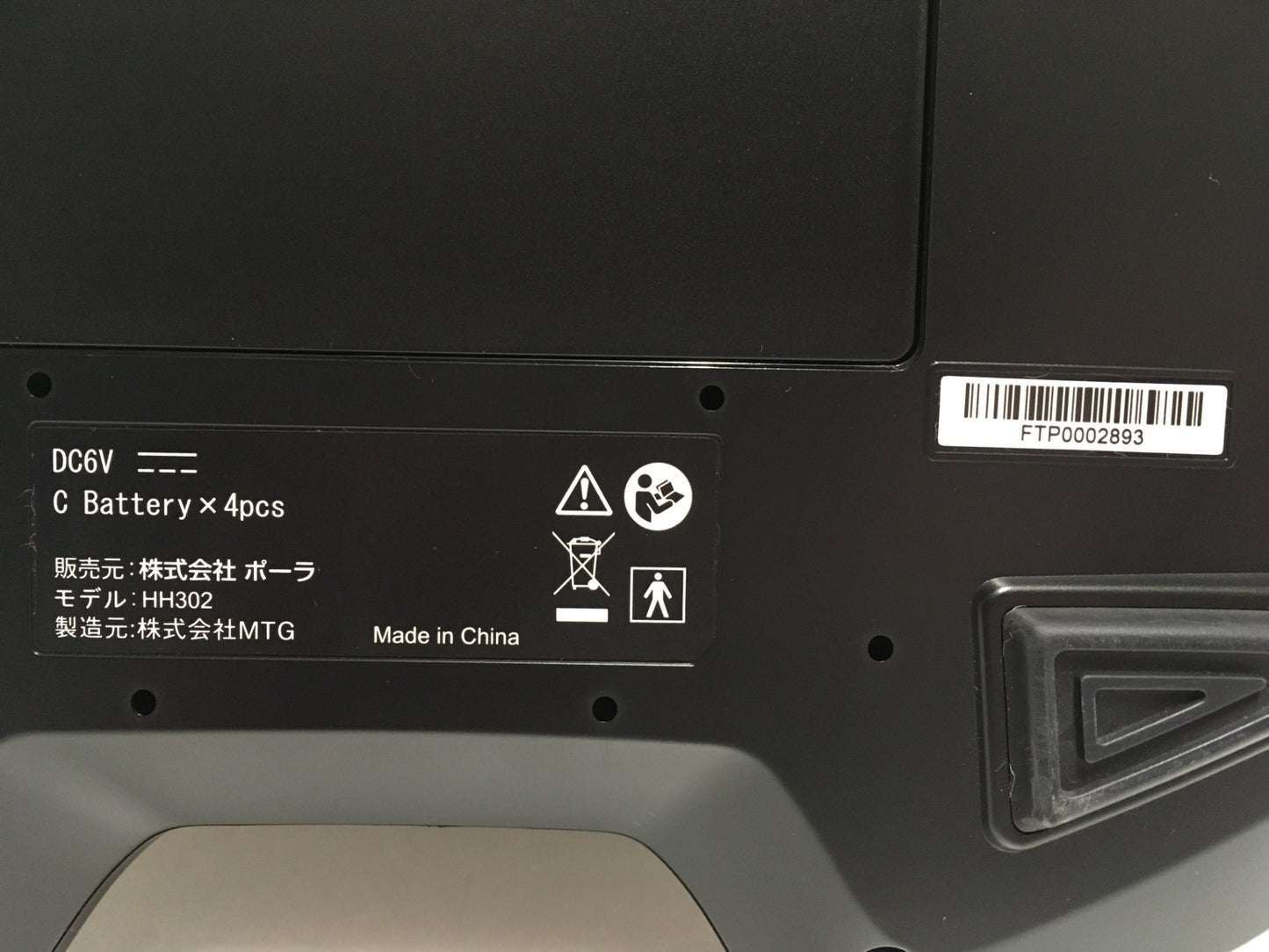 ※送料無料※ SIXPAD シックスパッド フットフィットプラス ポーラセレクト HH302 中古 囗G