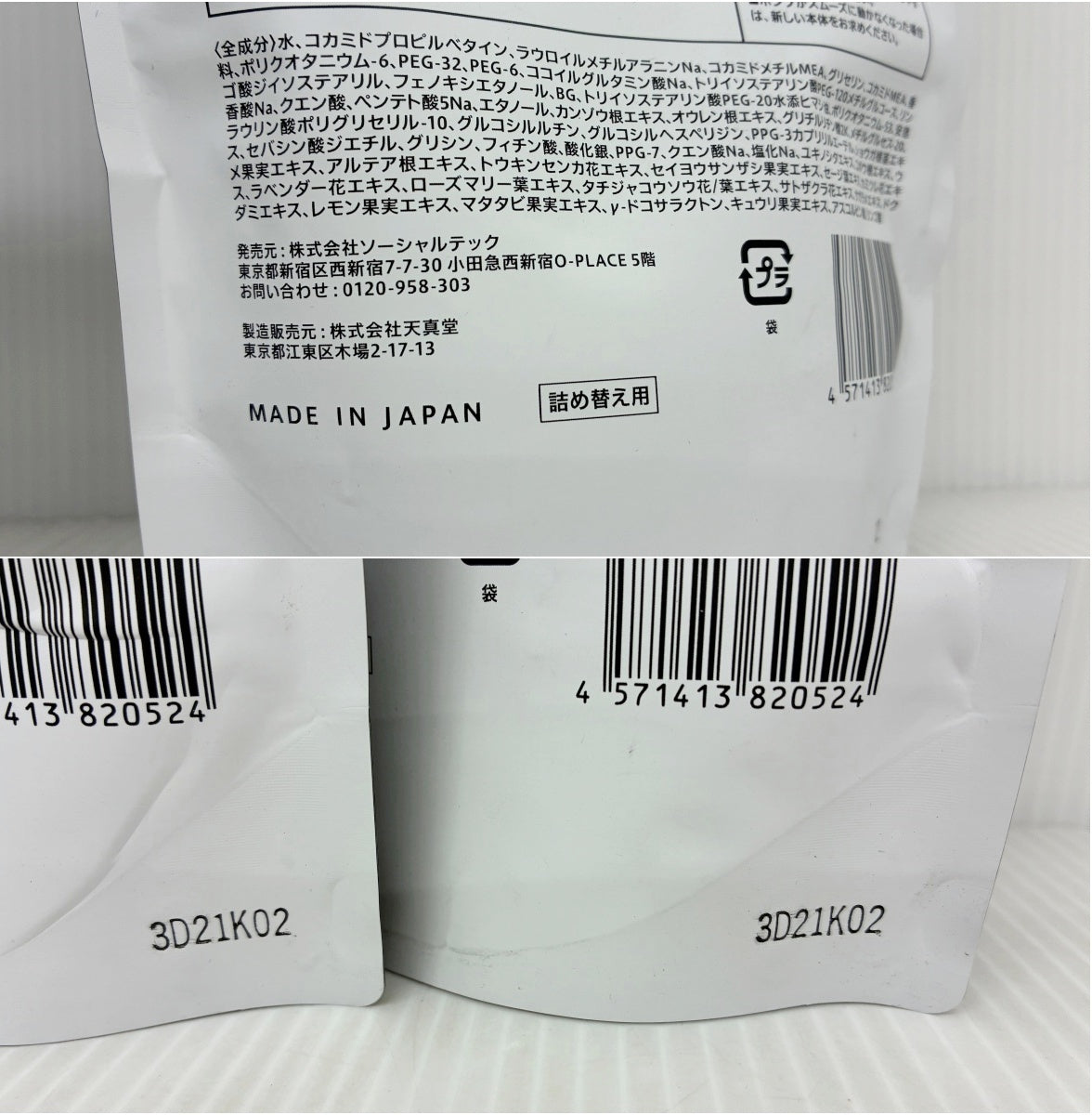CHAP UP シャンプー02 300ml+詰め替え用 (300ml×2)