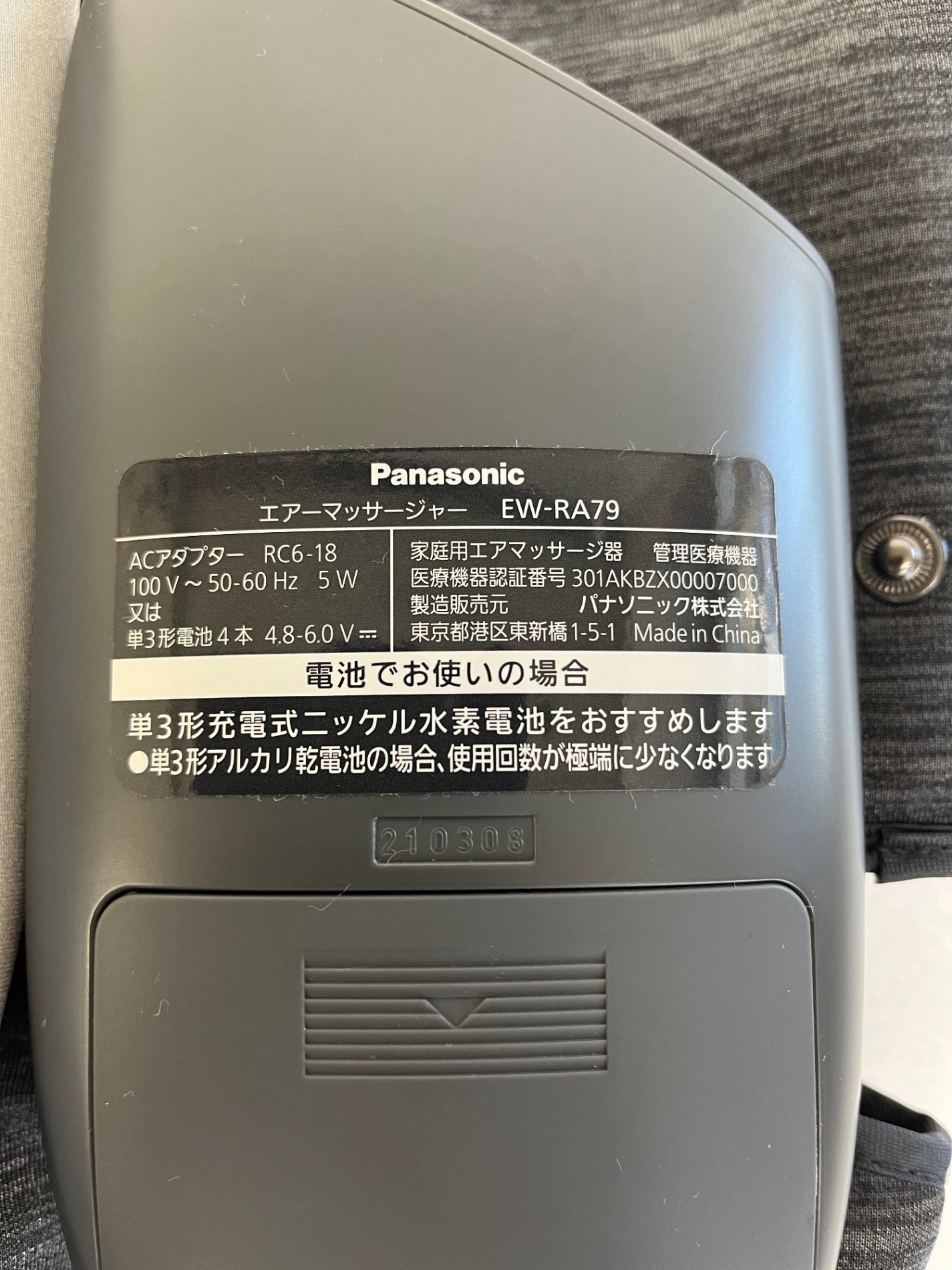 Panasonic パナソニック エアーマッサージャー 骨盤おしりリフレ EW-RA79